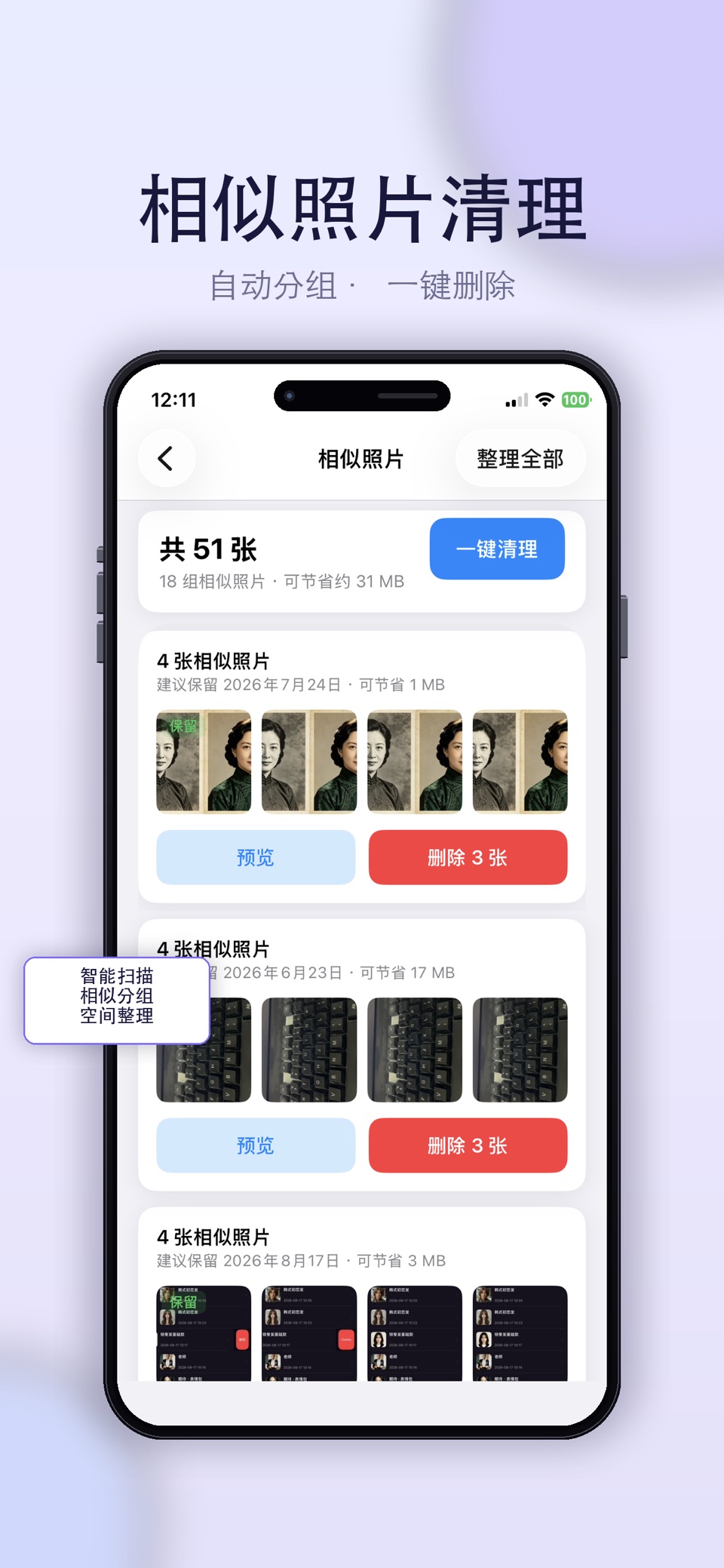 手机空间收纳官——文件压缩清理pro版 3