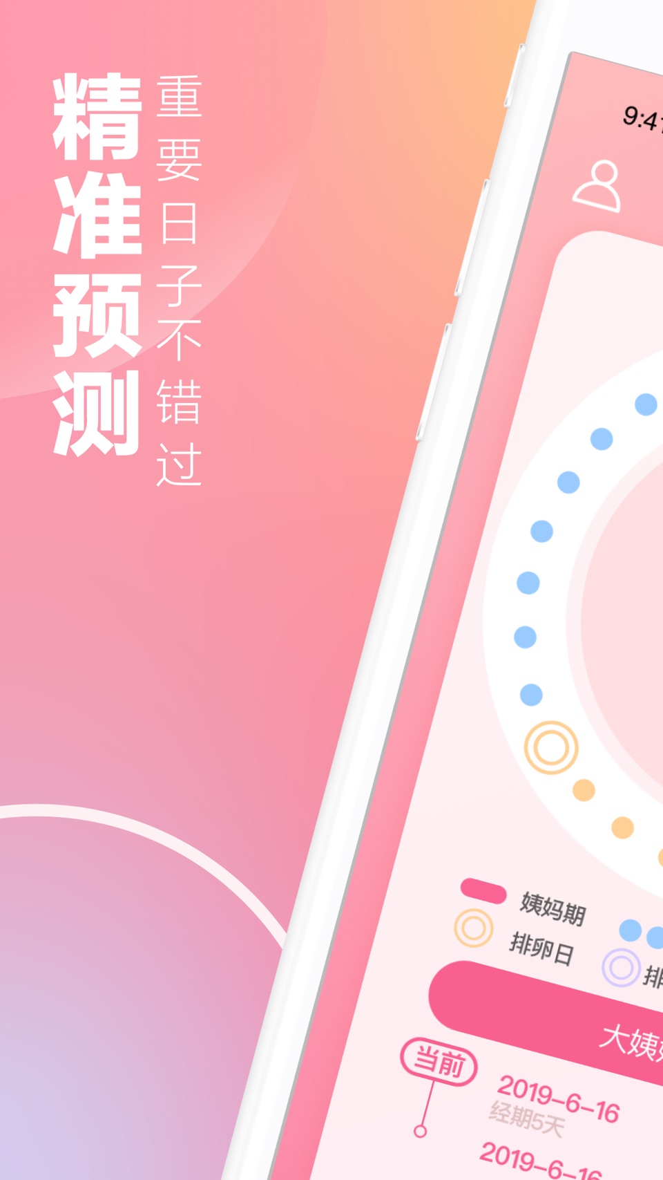 大姨妈日历-姨妈来了经期助手 · Store screenshots