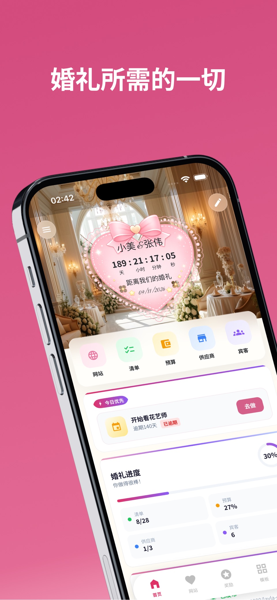 WeddingPlan-婚礼电子请柬邀请函制作助手 · Store screenshots