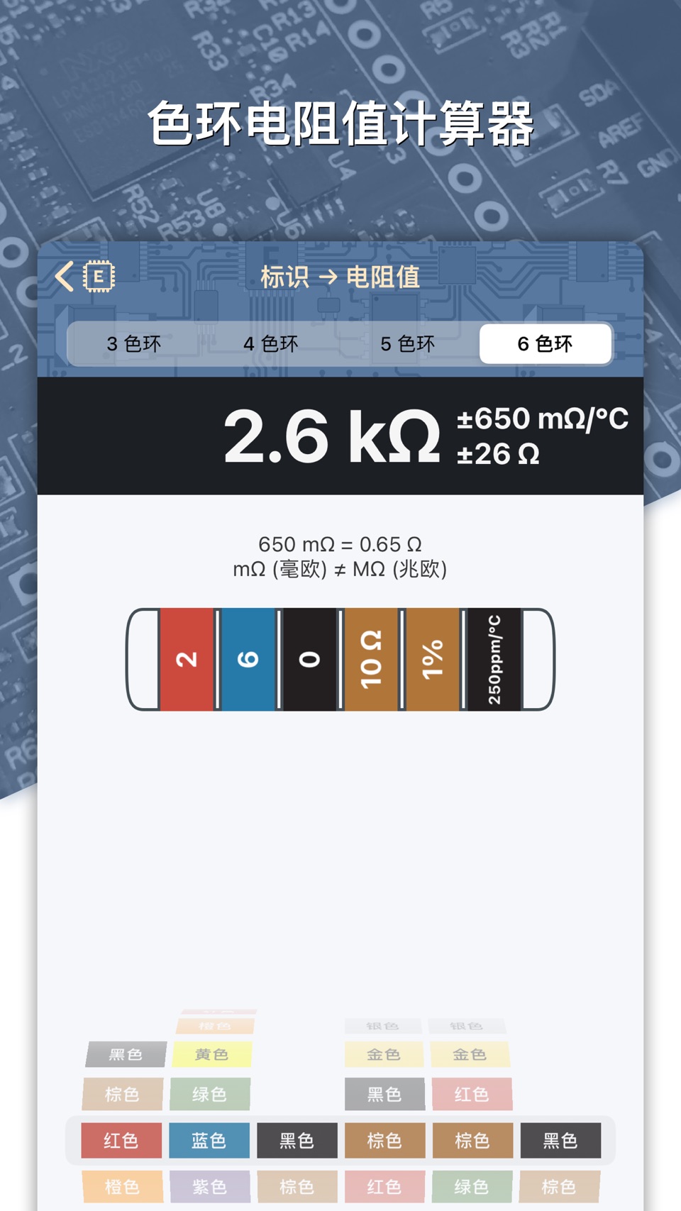 电子工程师助手（Electronics Helper） 3