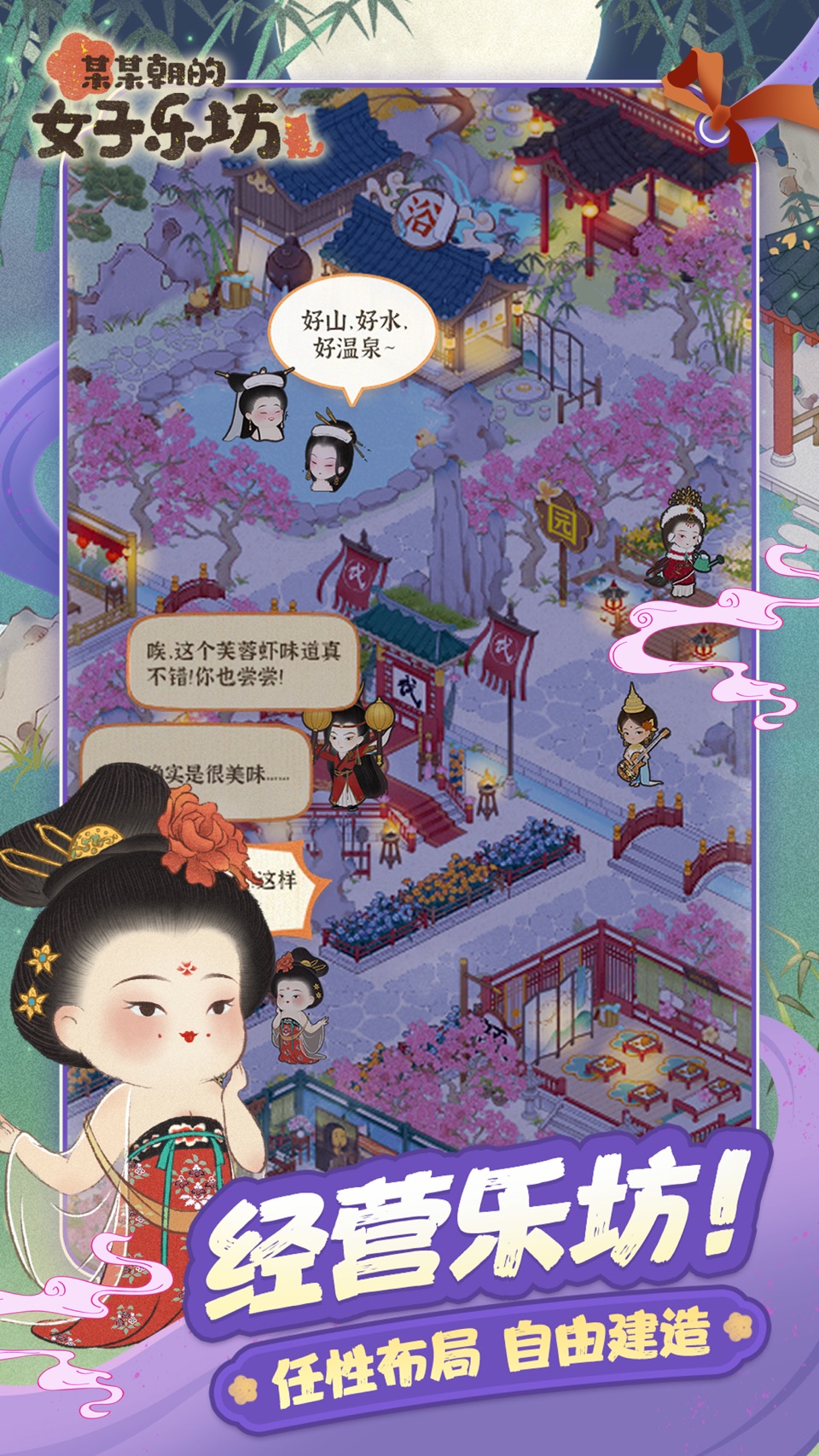 某某朝的女子乐坊-国风休闲模拟经营 3