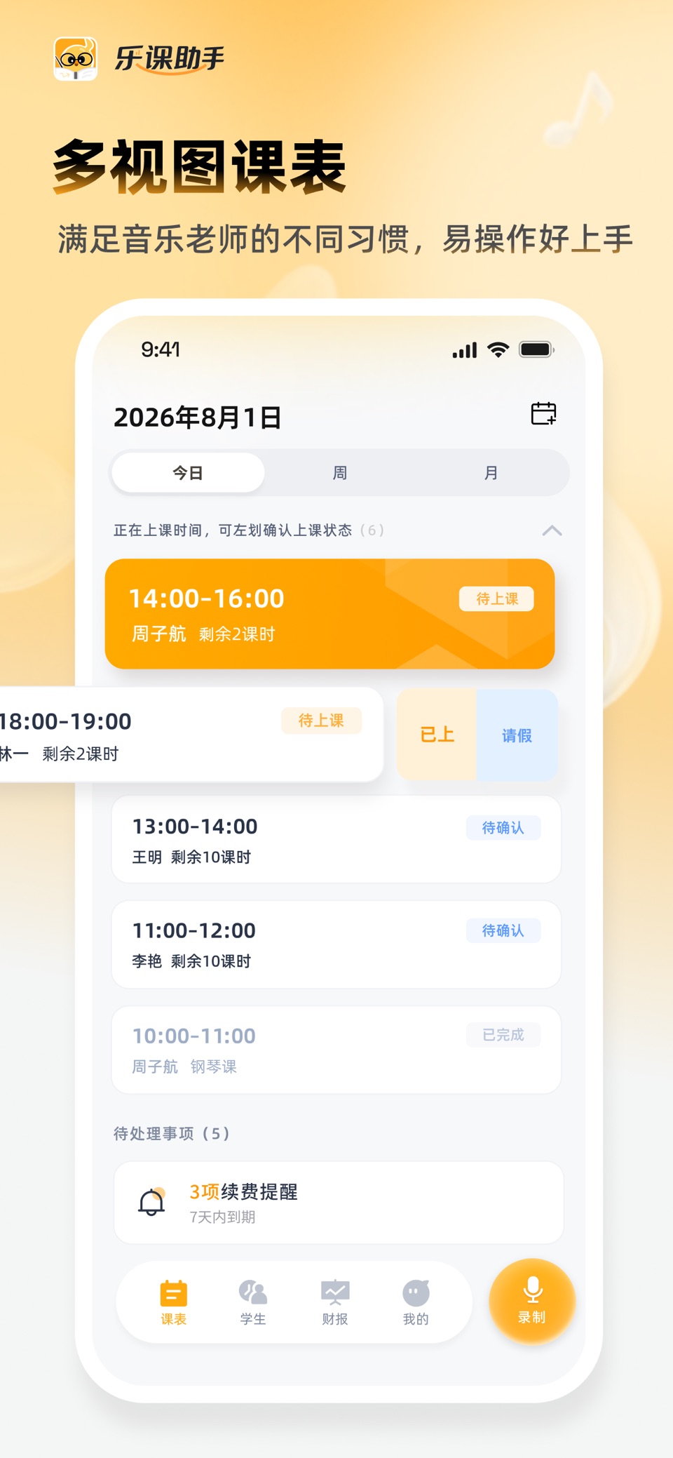 乐课助手 - 音乐老师的智能工作助手 · Store screenshots