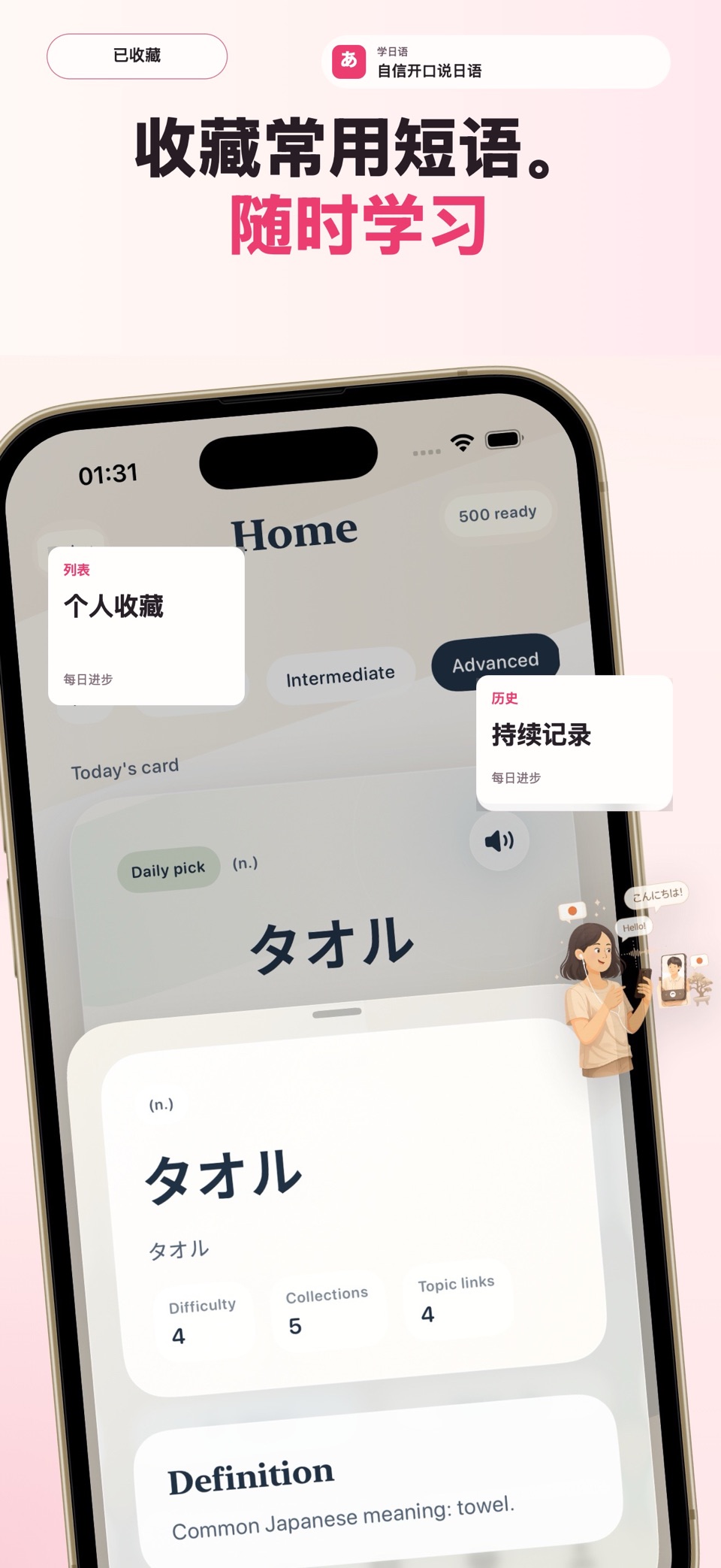 Kotoba: 日语学习与单词 2