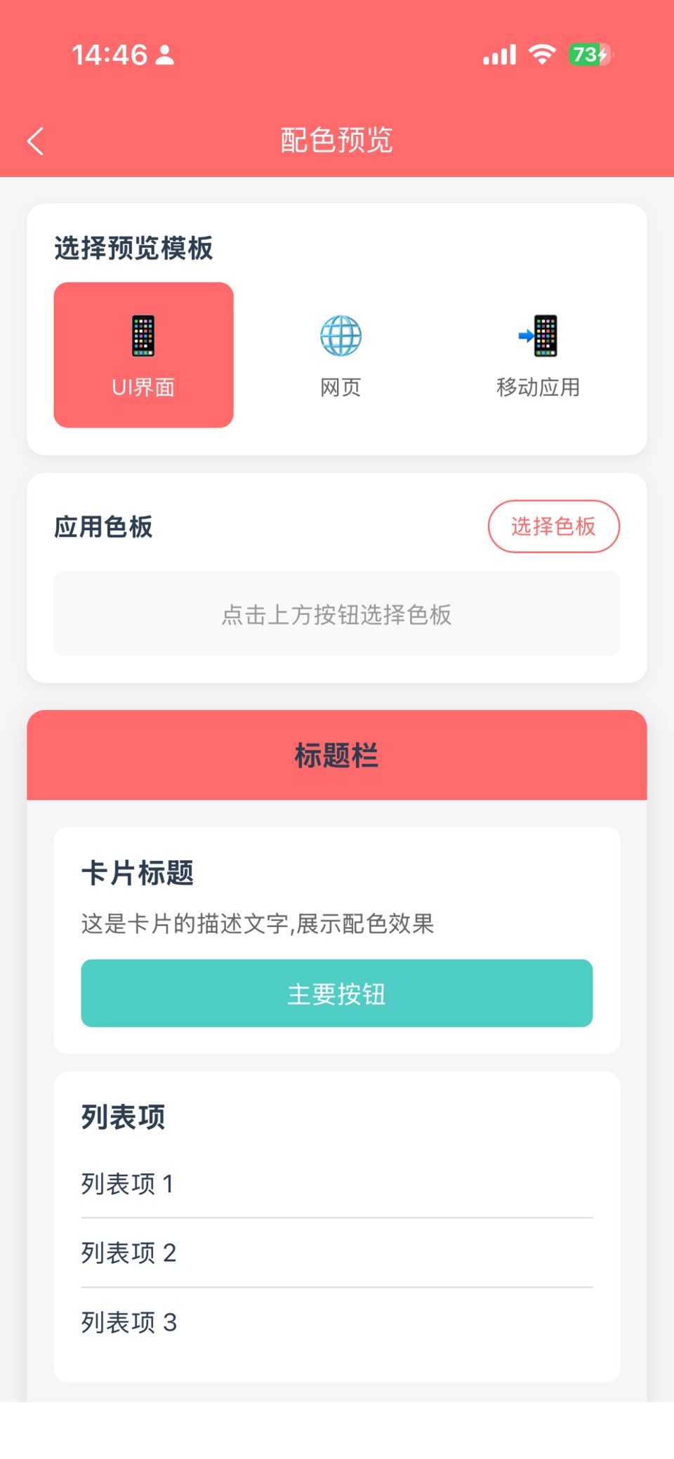 拾色器-专业取色配色神器HEX色轮吸管取色板工具箱 5
