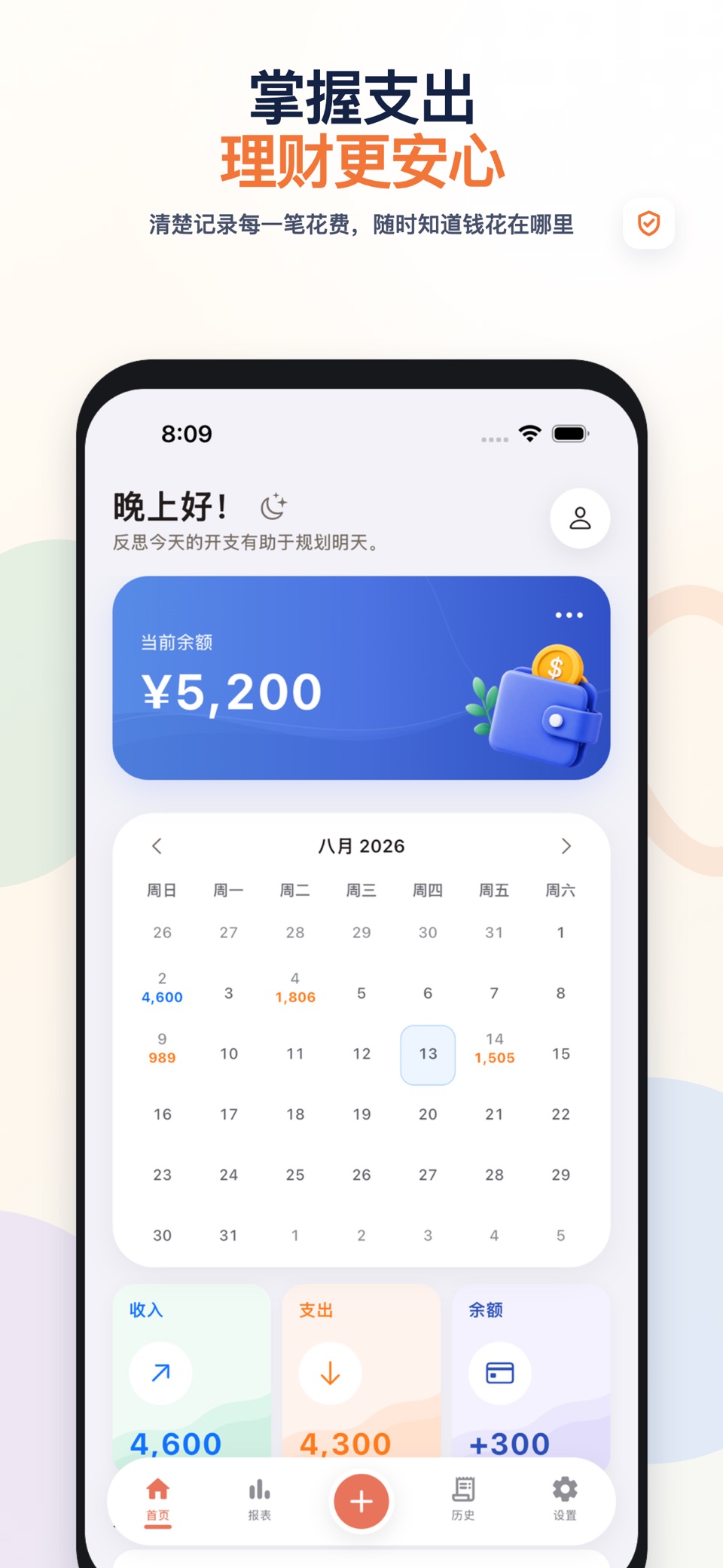 PennyDay 月历记账管家 · Store screenshots