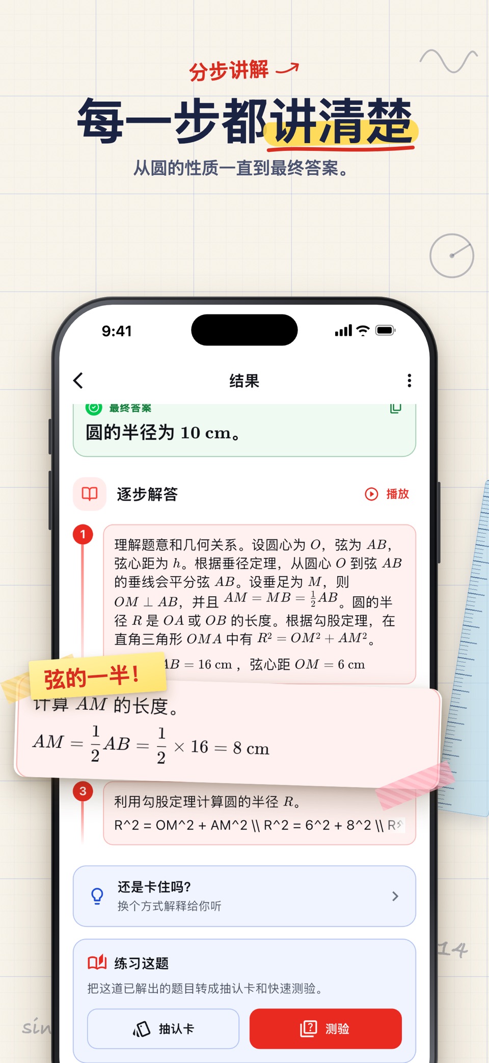 MathLens - 扫描与解决 AI 2