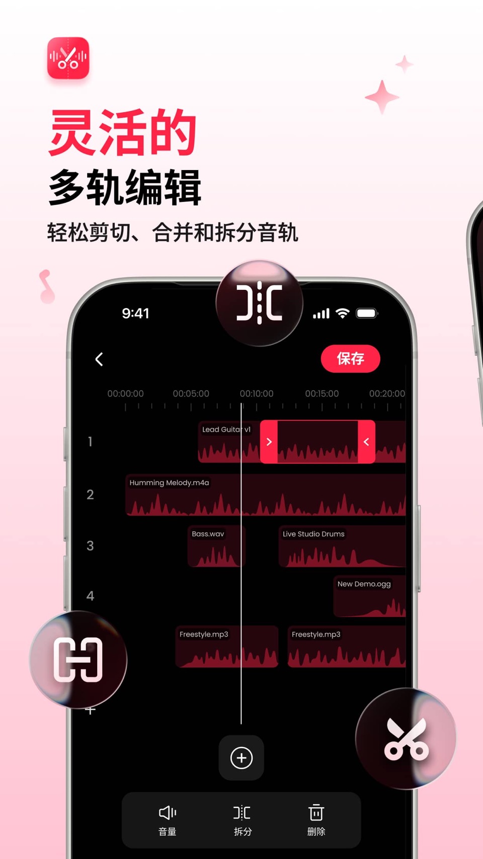音频剪辑 - Audixy · Store screenshots