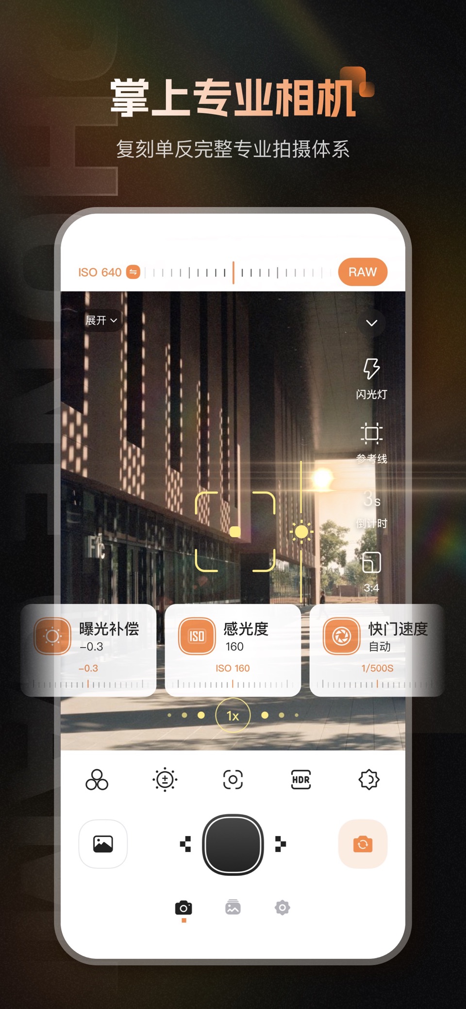 专业照相机-单反大光圈拍照 · Store screenshots