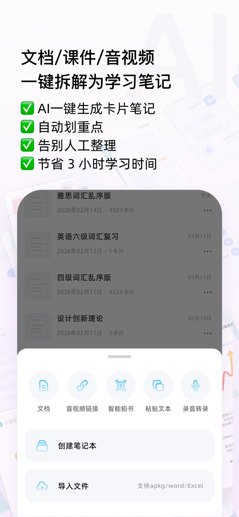 蜂鸟轻记Conbrie-AI笔记·每个人的多模态学习伙伴 3