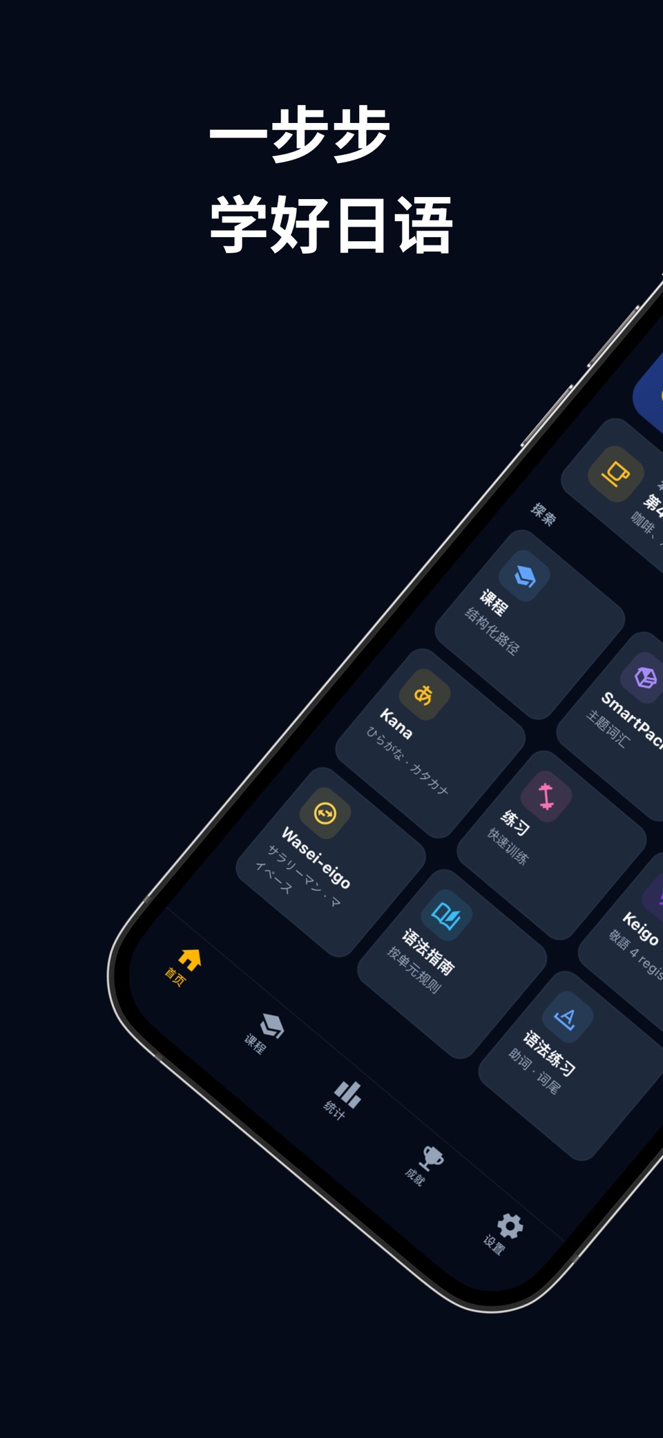 NihonGo – 学日语 · Store screenshots