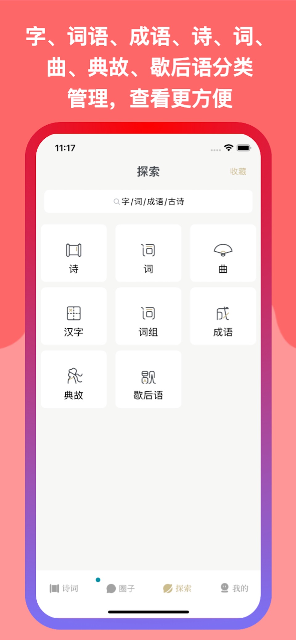 汉学宝典-汉语字典词典古诗词大全 3