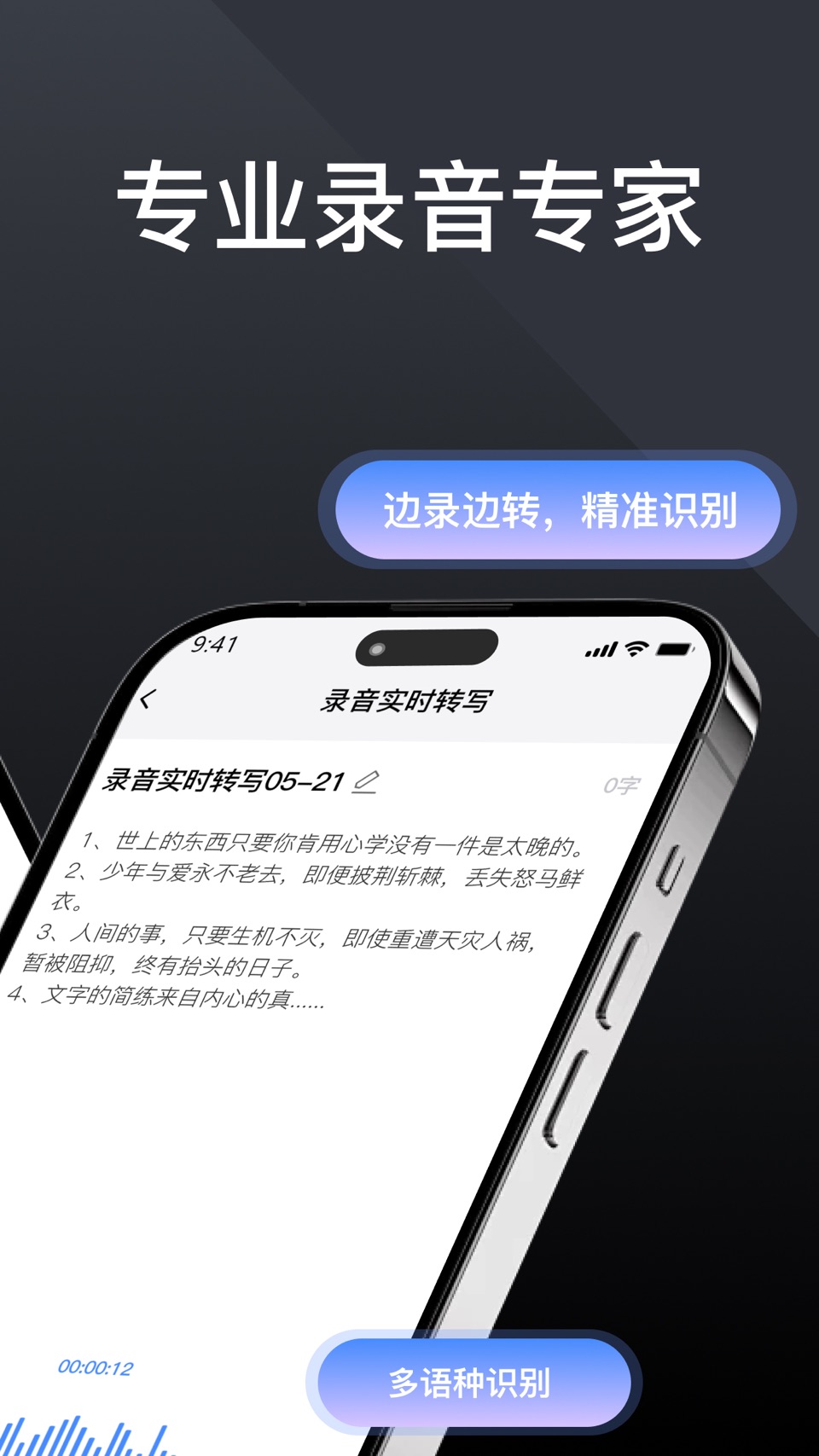 录音转文字助手-专业语音备忘录 2