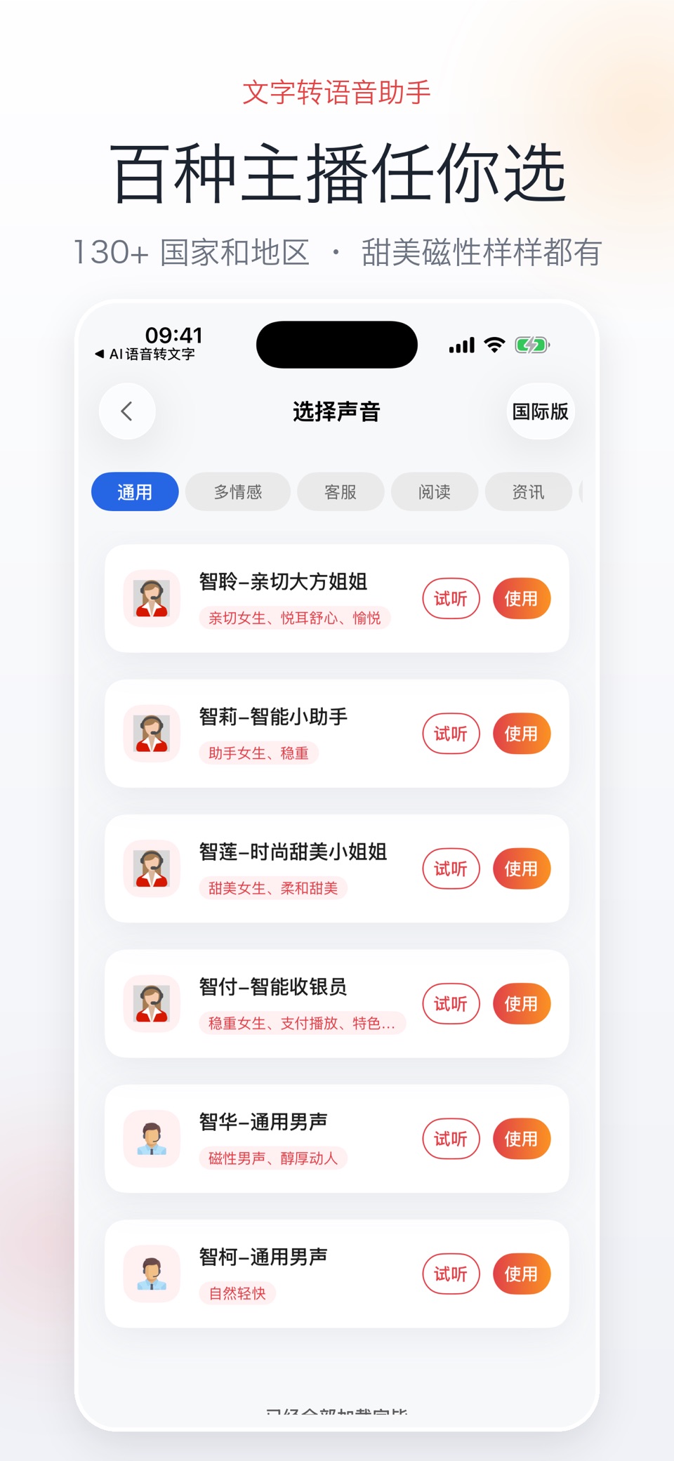 文字转语音助手-AI短视频旁白广告配音有声朗读工具 2