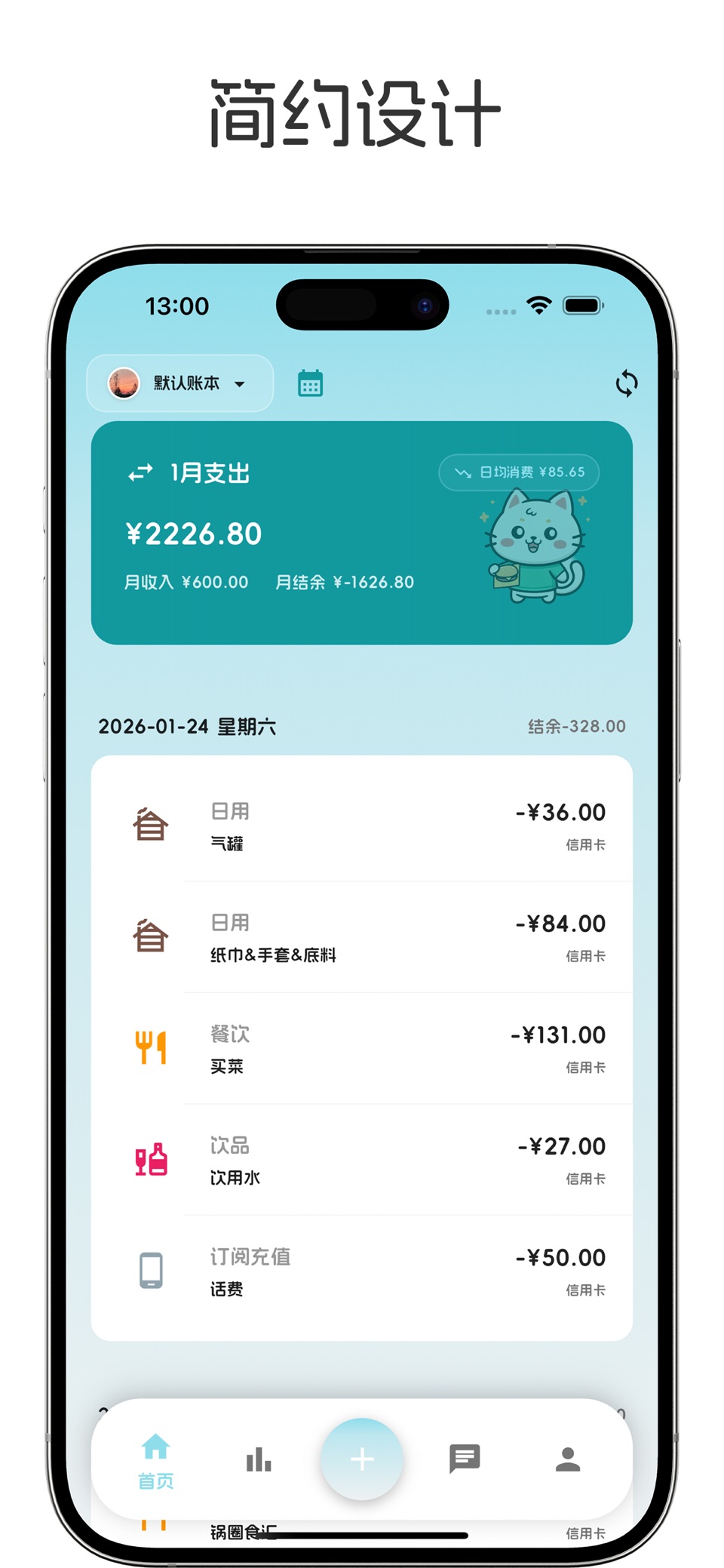 PennyNote - 简单记账 · Store screenshots
