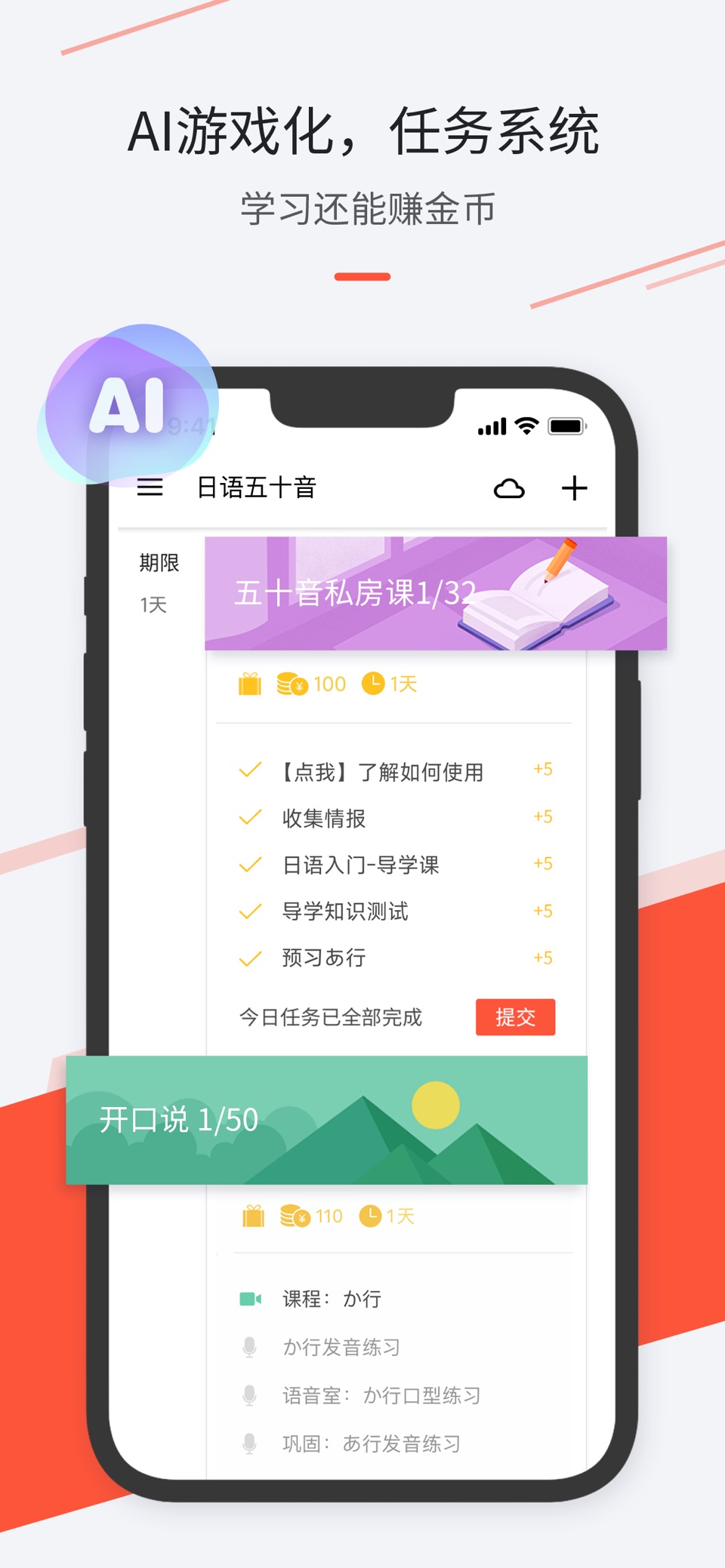 最最日语-AI游戏学日语 · Store screenshots
