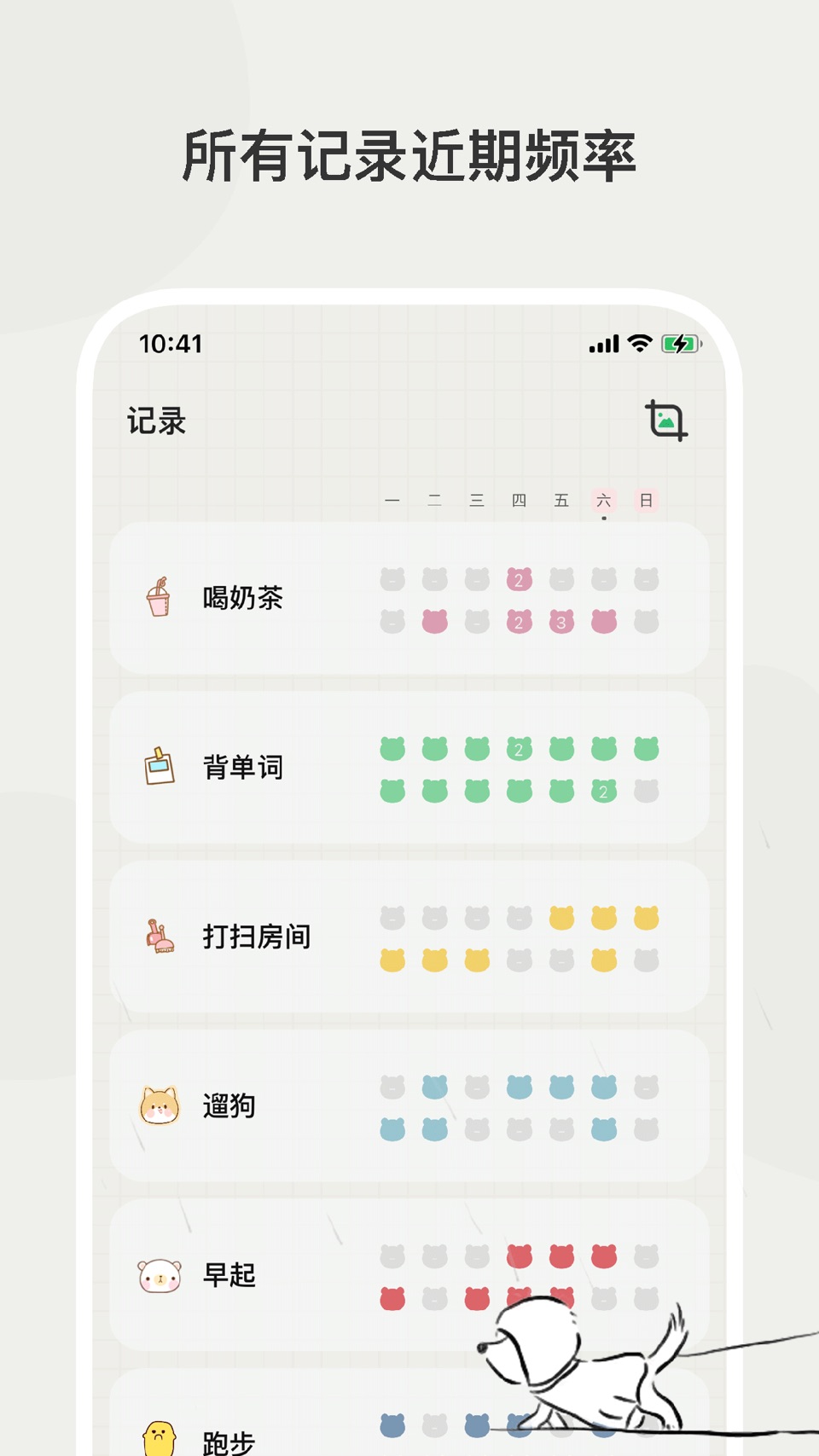小熊频率-坚持每日打卡养成习惯,实现计划,记录todo 3
