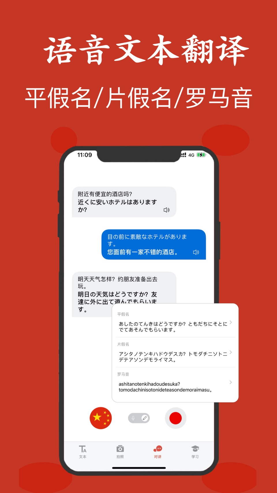 日语翻译-日本旅行学习中日语词典翻译神器 2