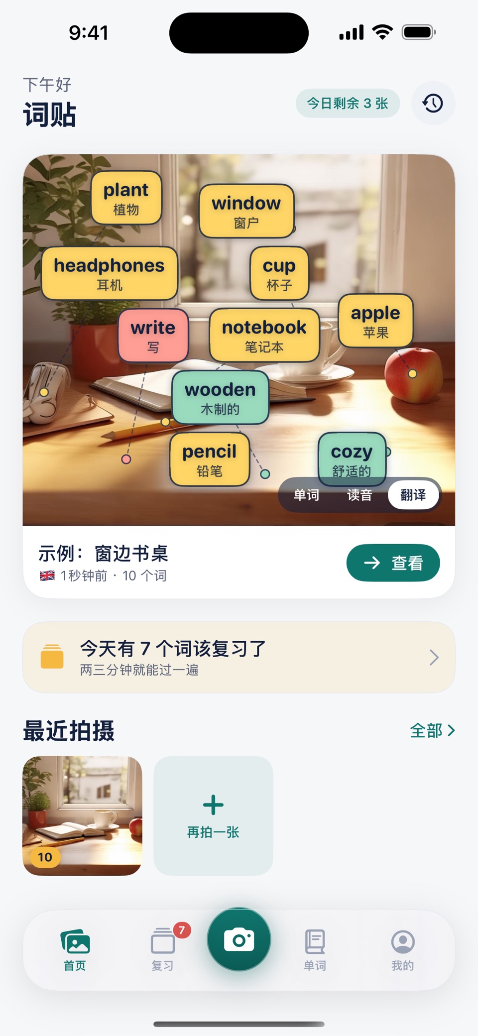 词贴 - 拍照学单词AI · Store screenshots