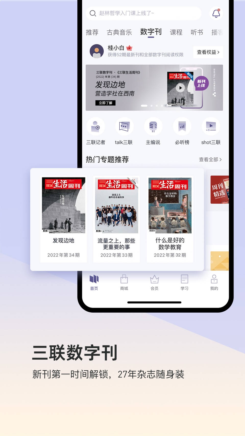 三联中读-听书阅读知识杂志 3