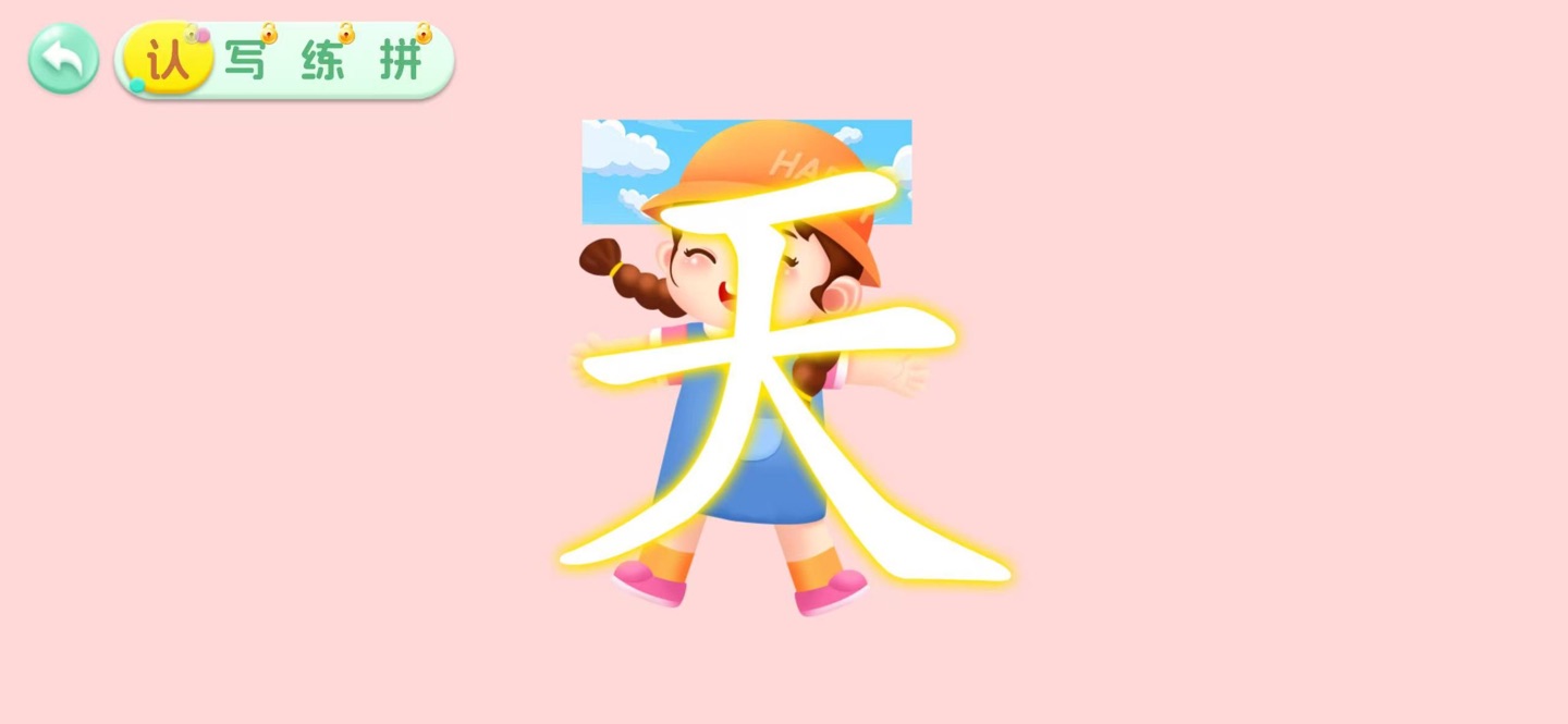 幼儿园识字-幼小衔接全课程 2