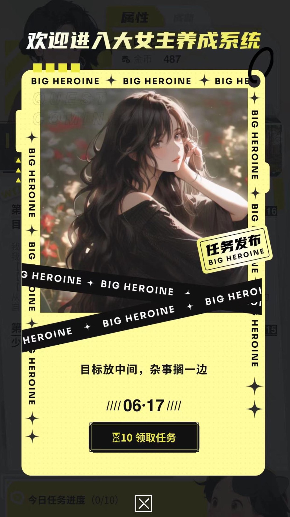 大女主打卡-自律打卡,游戏化角色扮演自动生成每日计划 3