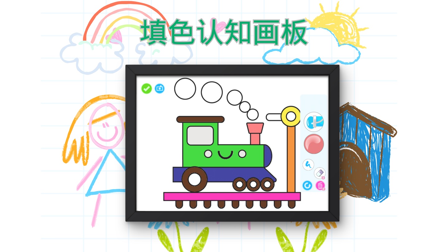 彩虹绘乐园-画画游戏,画图 3