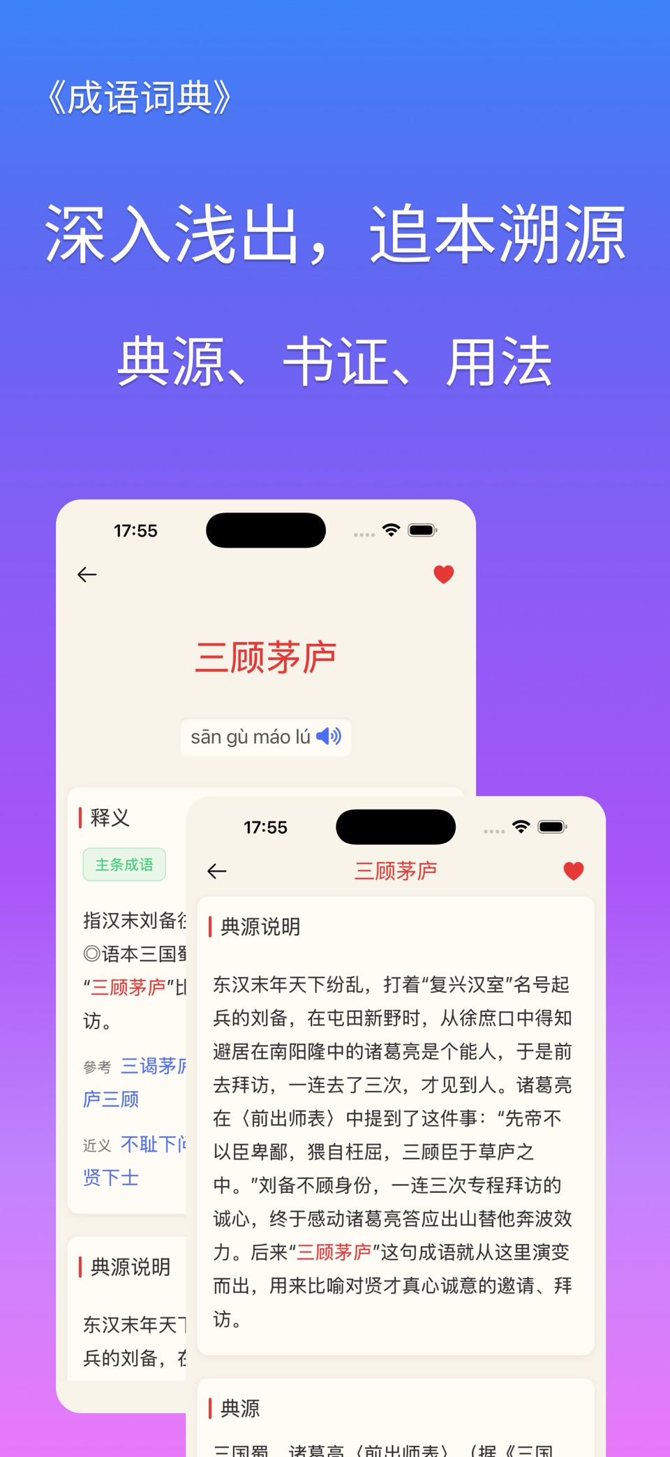 成语词典简体版 2