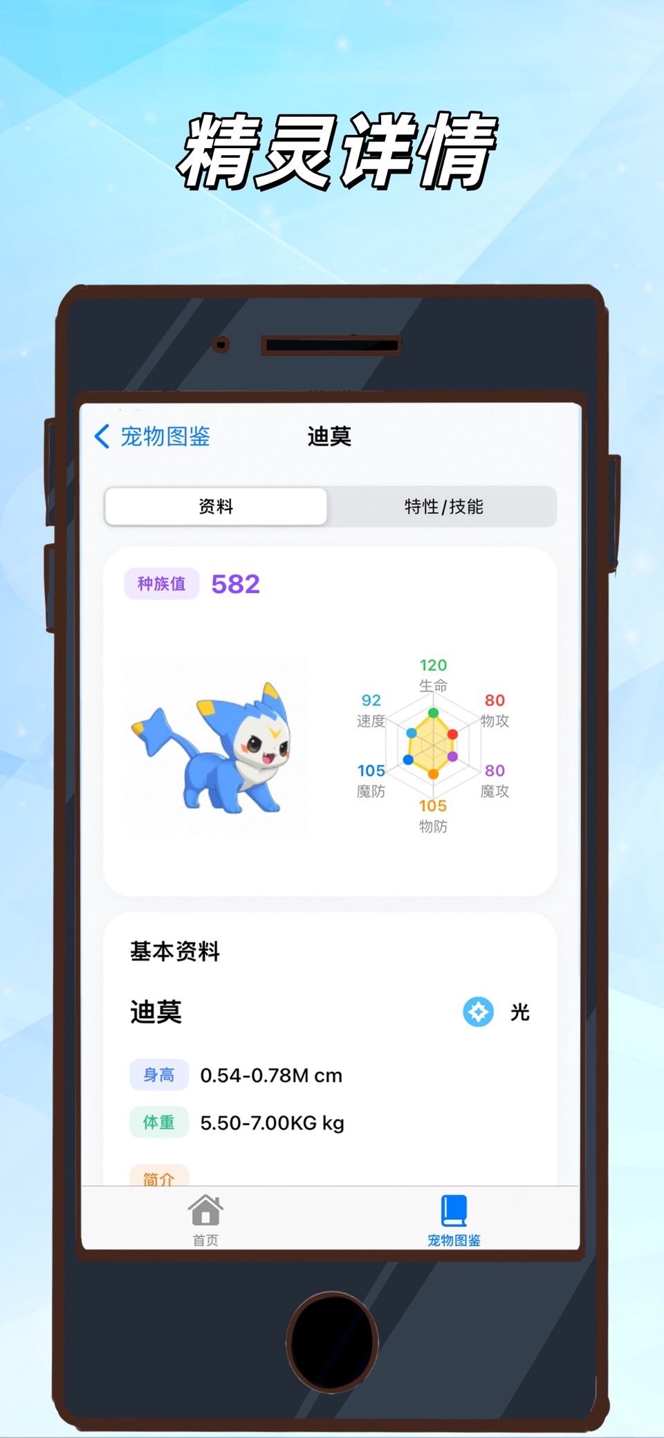 洛克手册-宠物图鉴游戏攻略 3