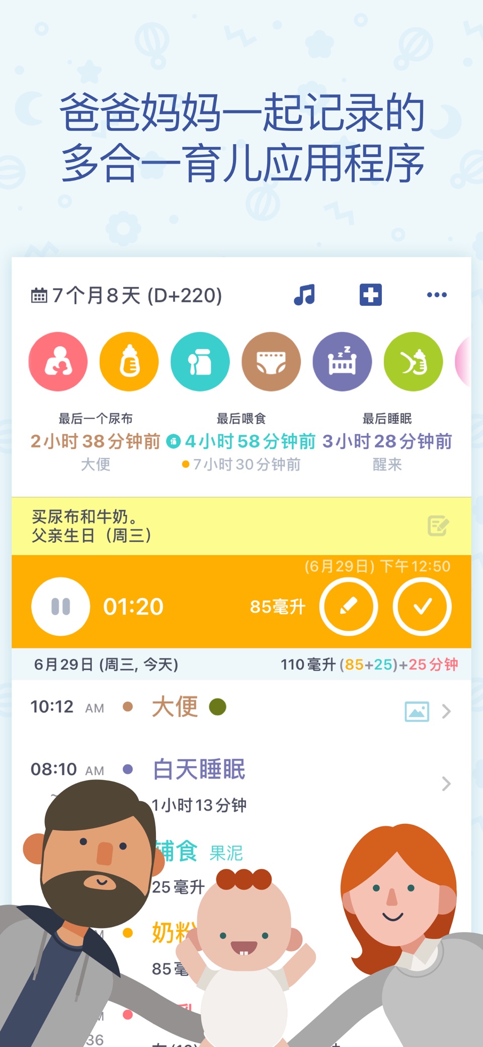 宝贝时光 - BabyTime（记录 & 分析） · Store screenshots
