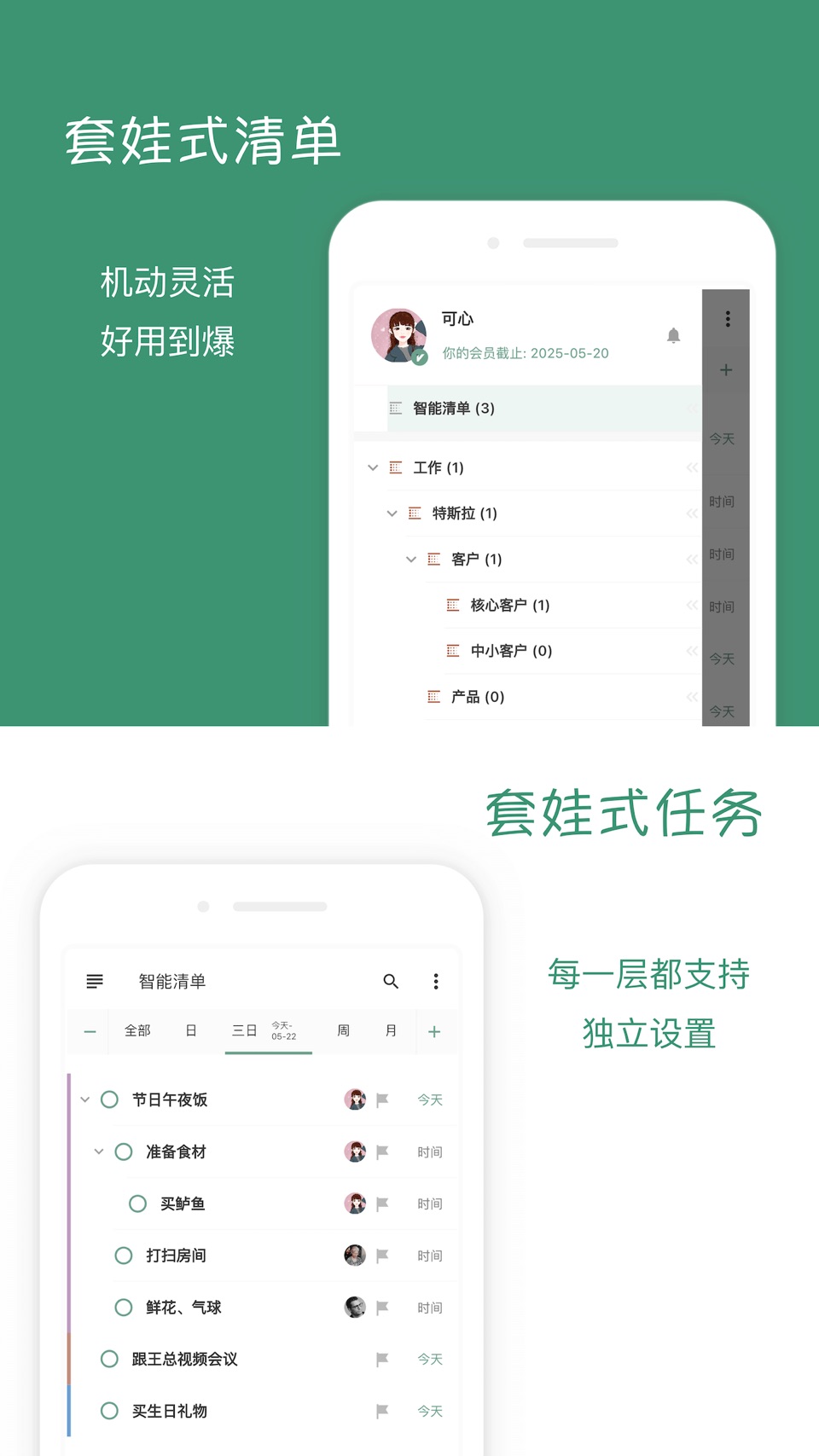 闪点清单—专业待办管理日程笔记共享 9
