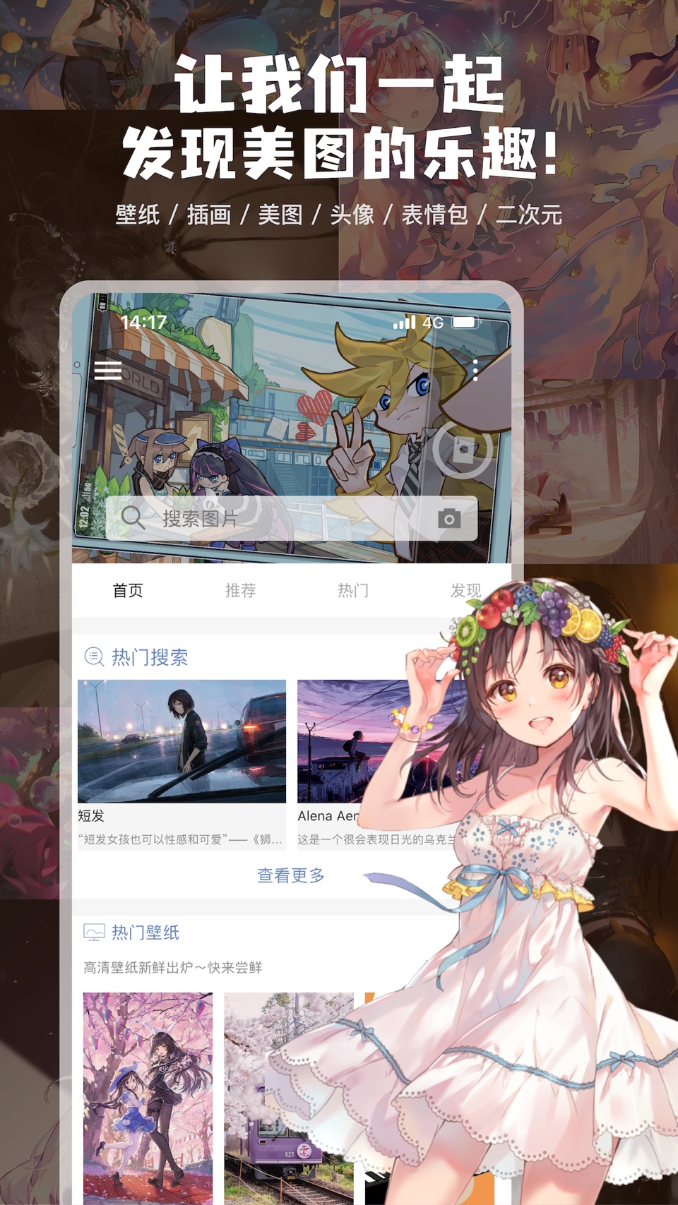 搜图神器 · Store screenshots