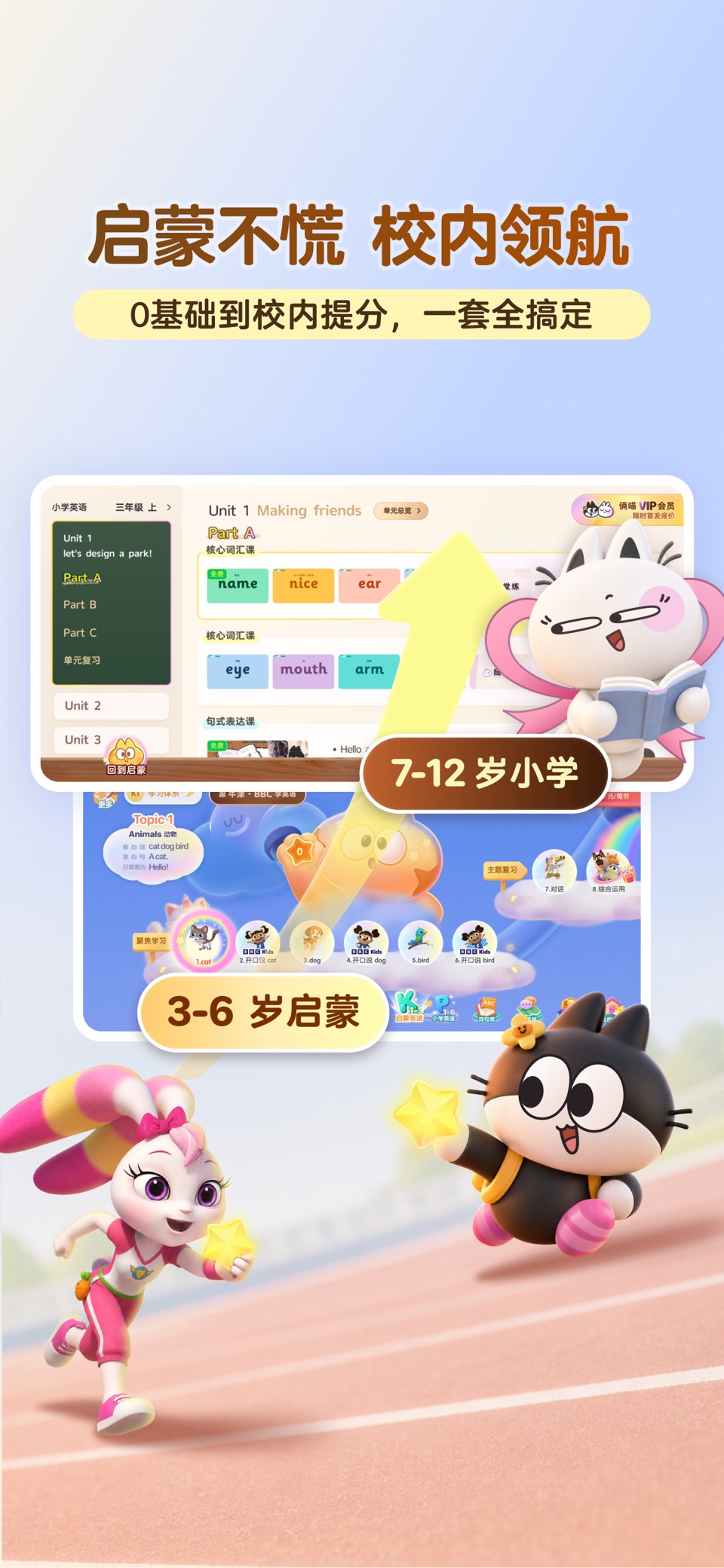 洪恩英语  — 启蒙小学全覆盖 · Store screenshots