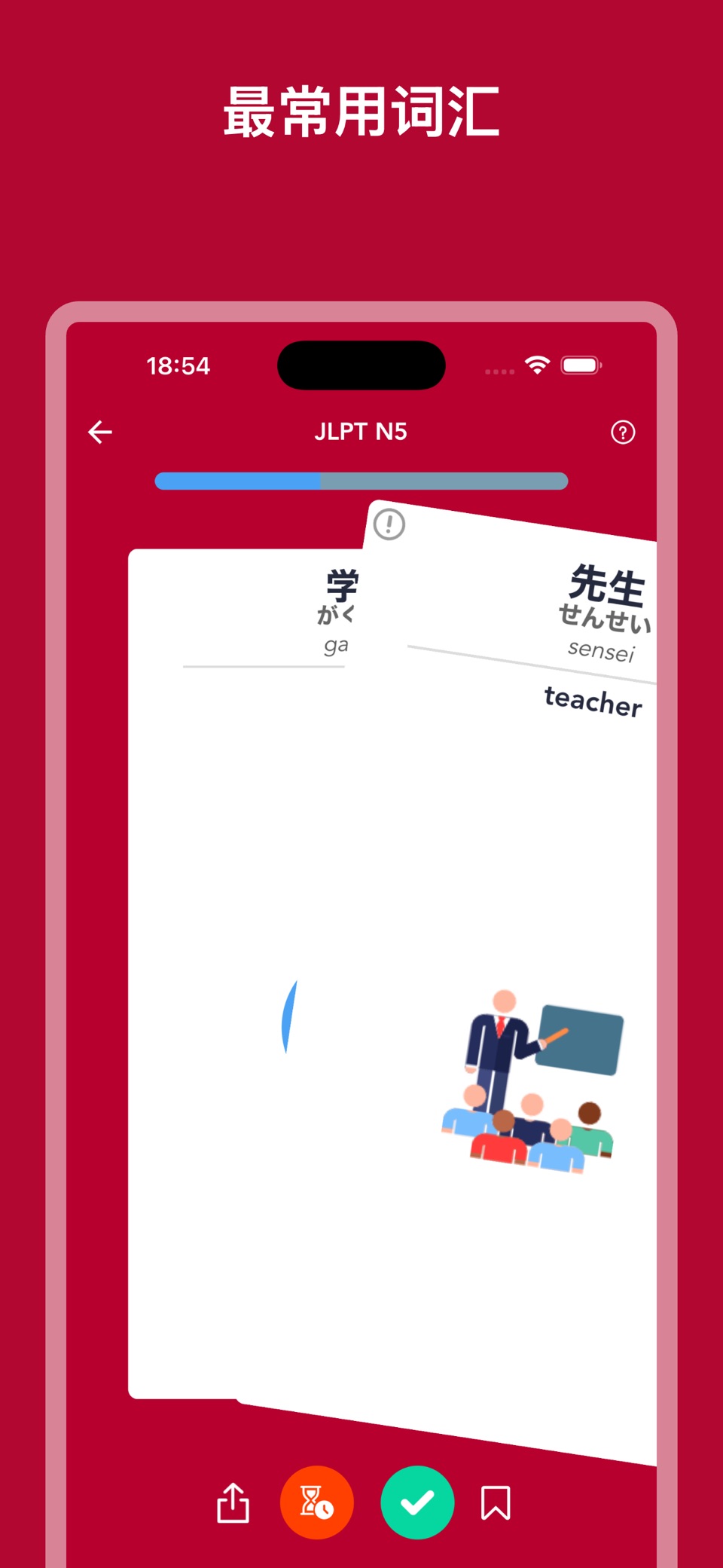 零基础日语学习:快速掌握五十音图、汉字和日常单词 · Store screenshots