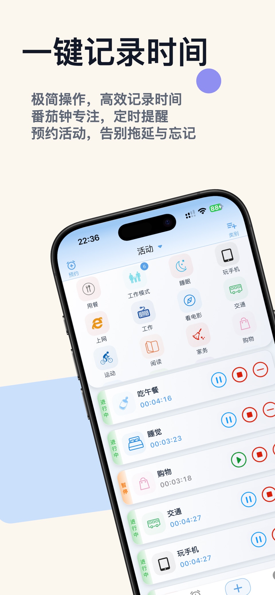 时间记录 -奇特的一生 · Store screenshots