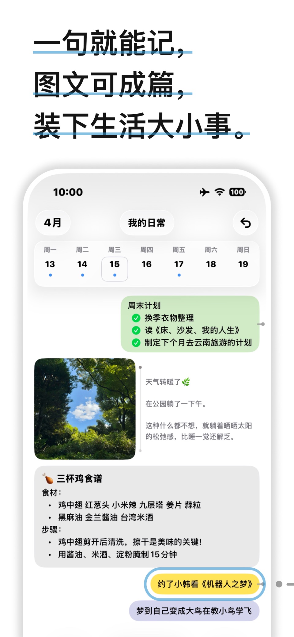 Ply - 生活随手记 日记备忘 日程待办 笔记清单 · Store screenshots