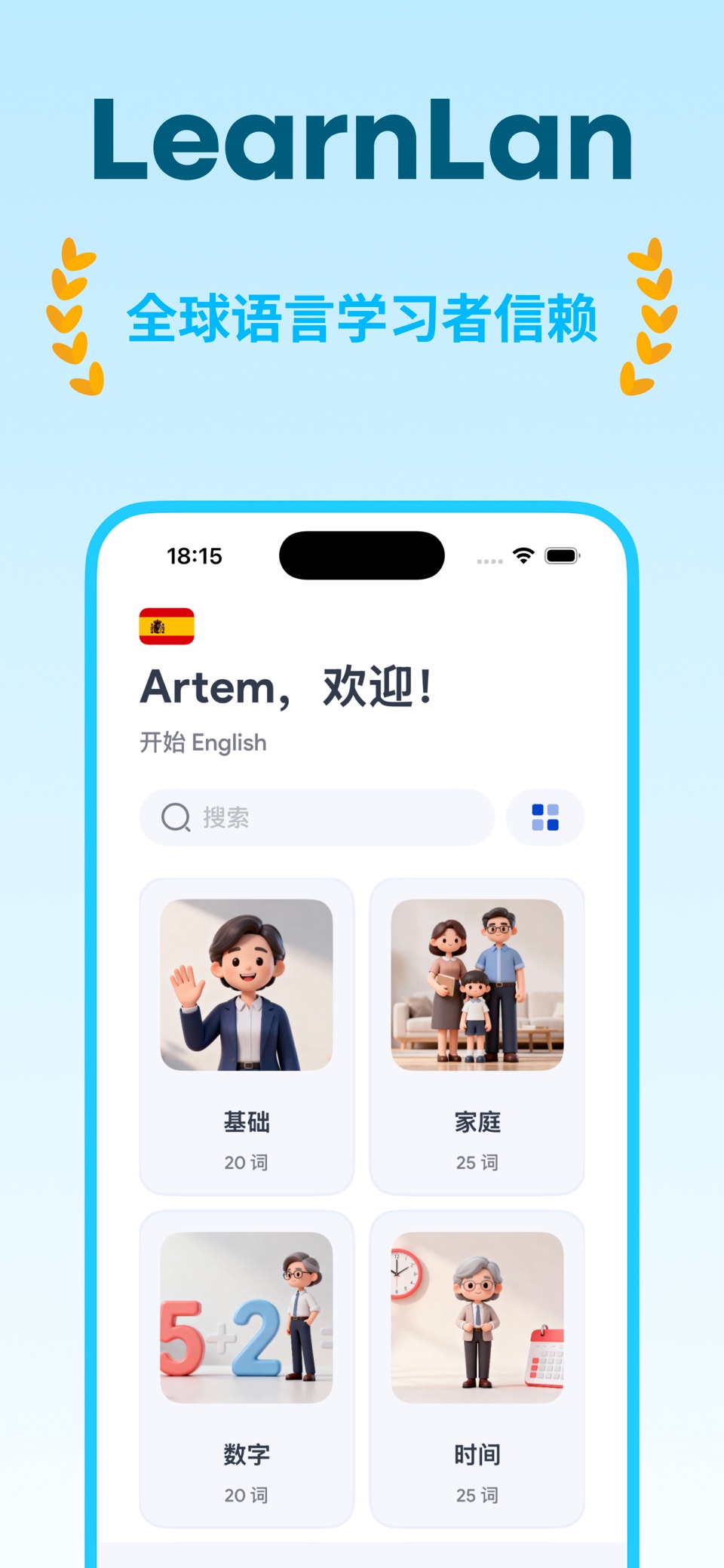 LearnLan 语言学习 1
