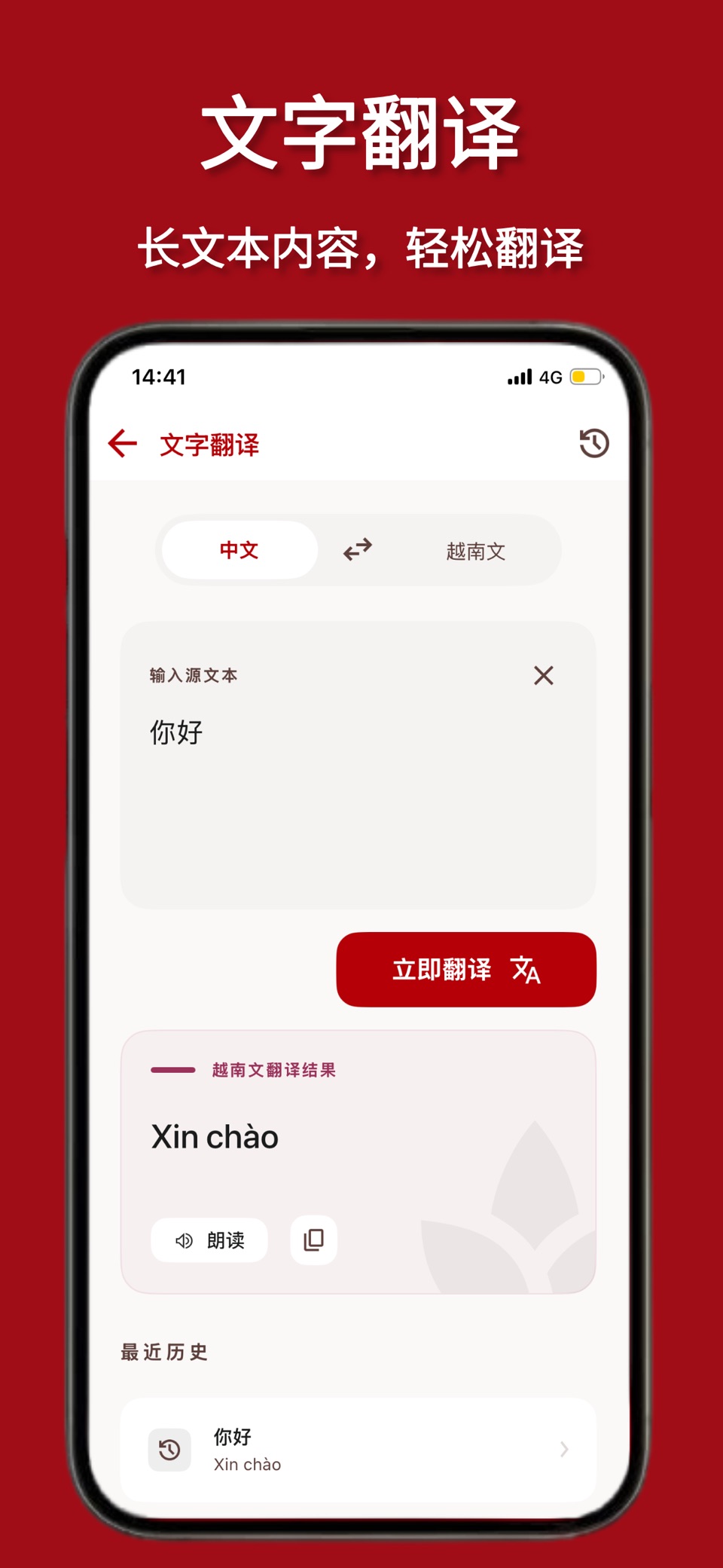 越南语翻译君 2