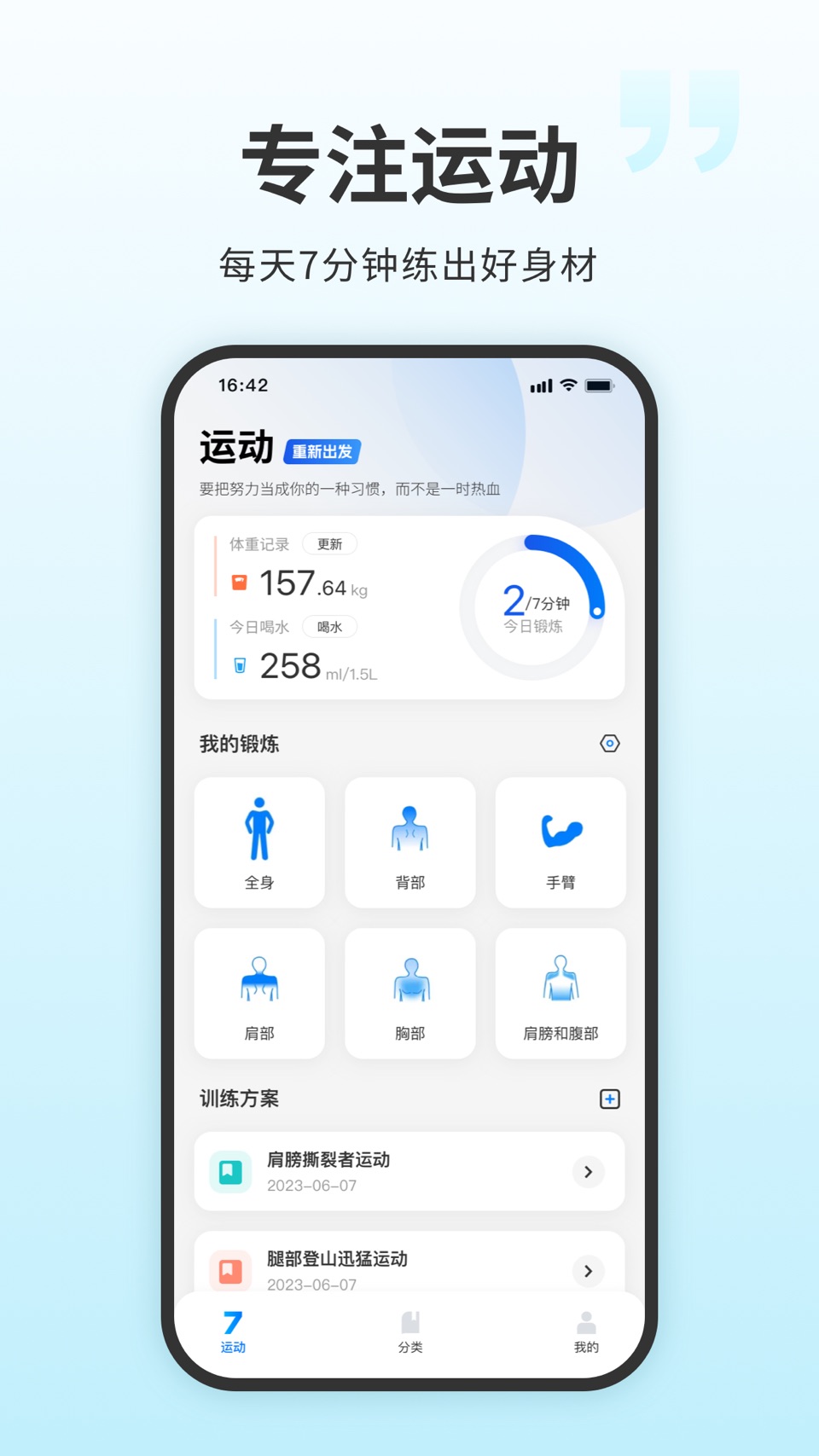 7分钟健身-无器械居家高效燃脂 · Store screenshots