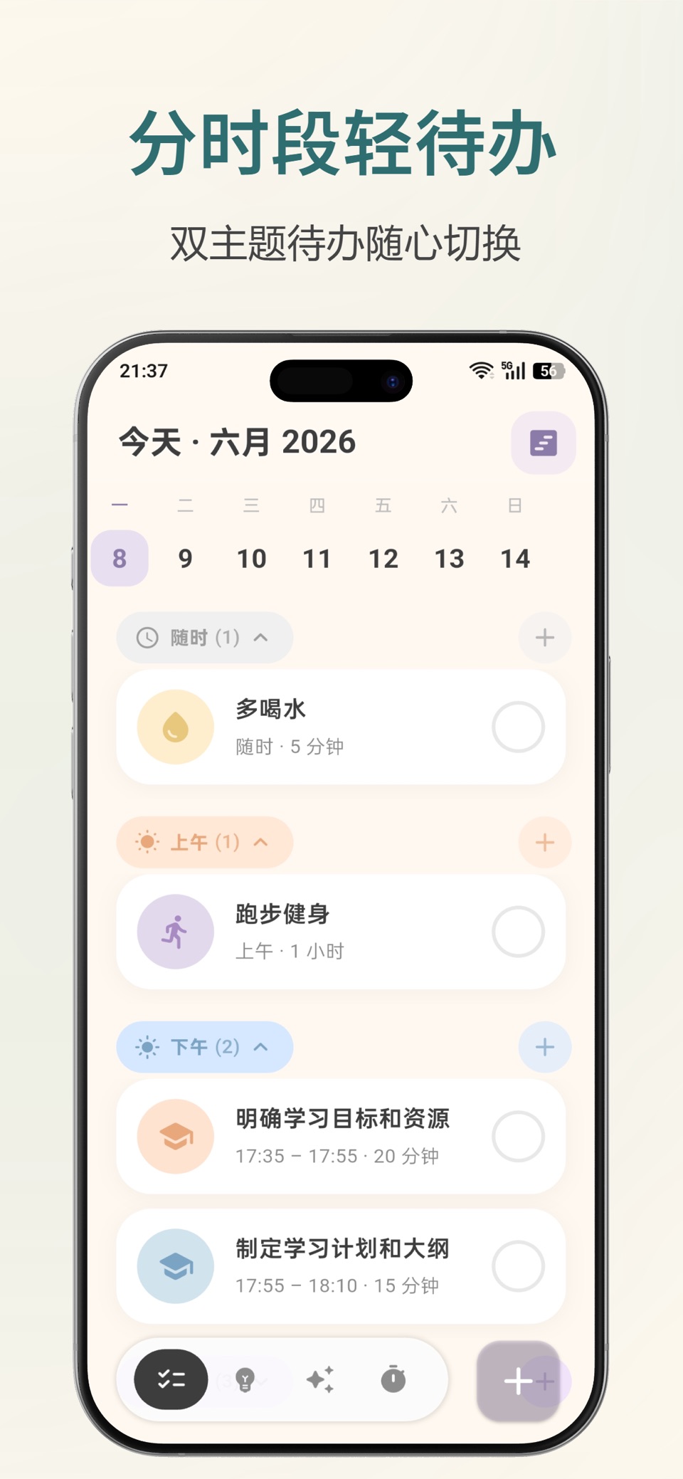 Timgo - ADHD友好·无压番茄待办 3