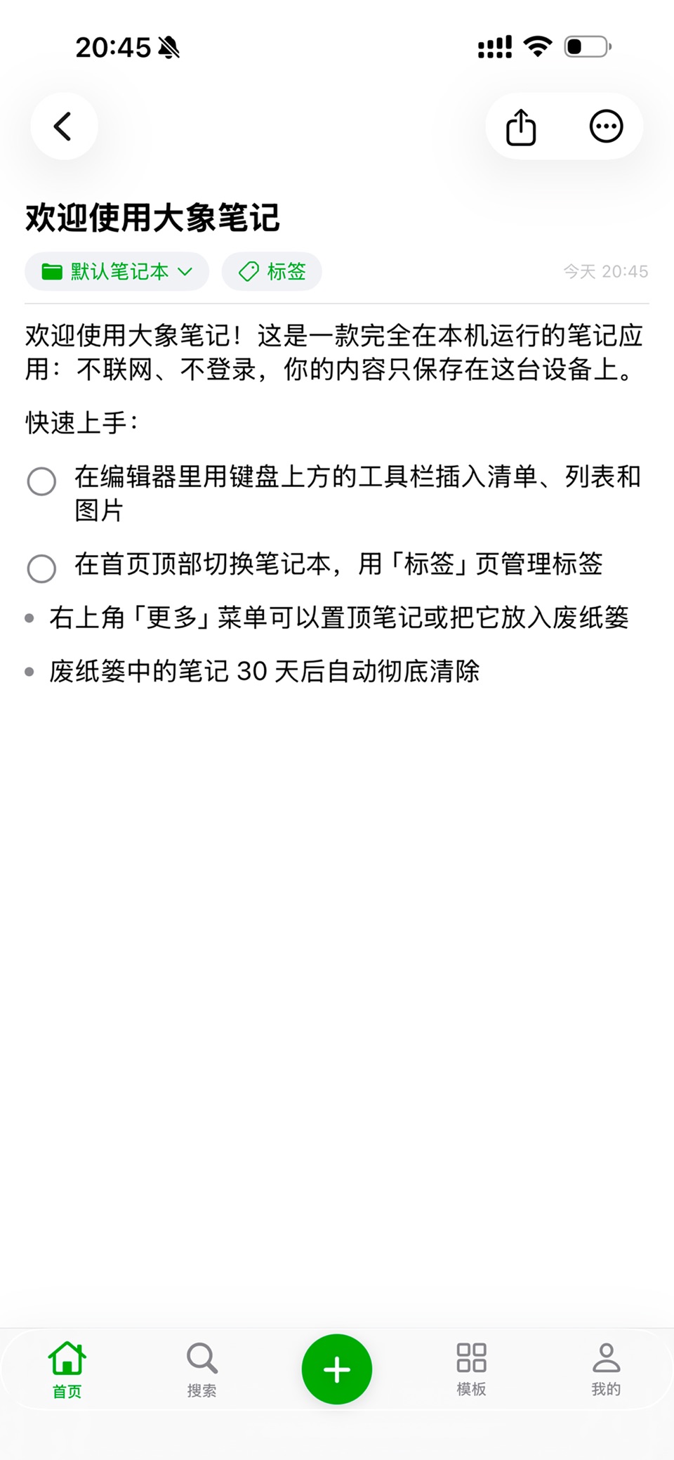 大象笔记 - 离线记事本·备忘录·便签·待办清单 2