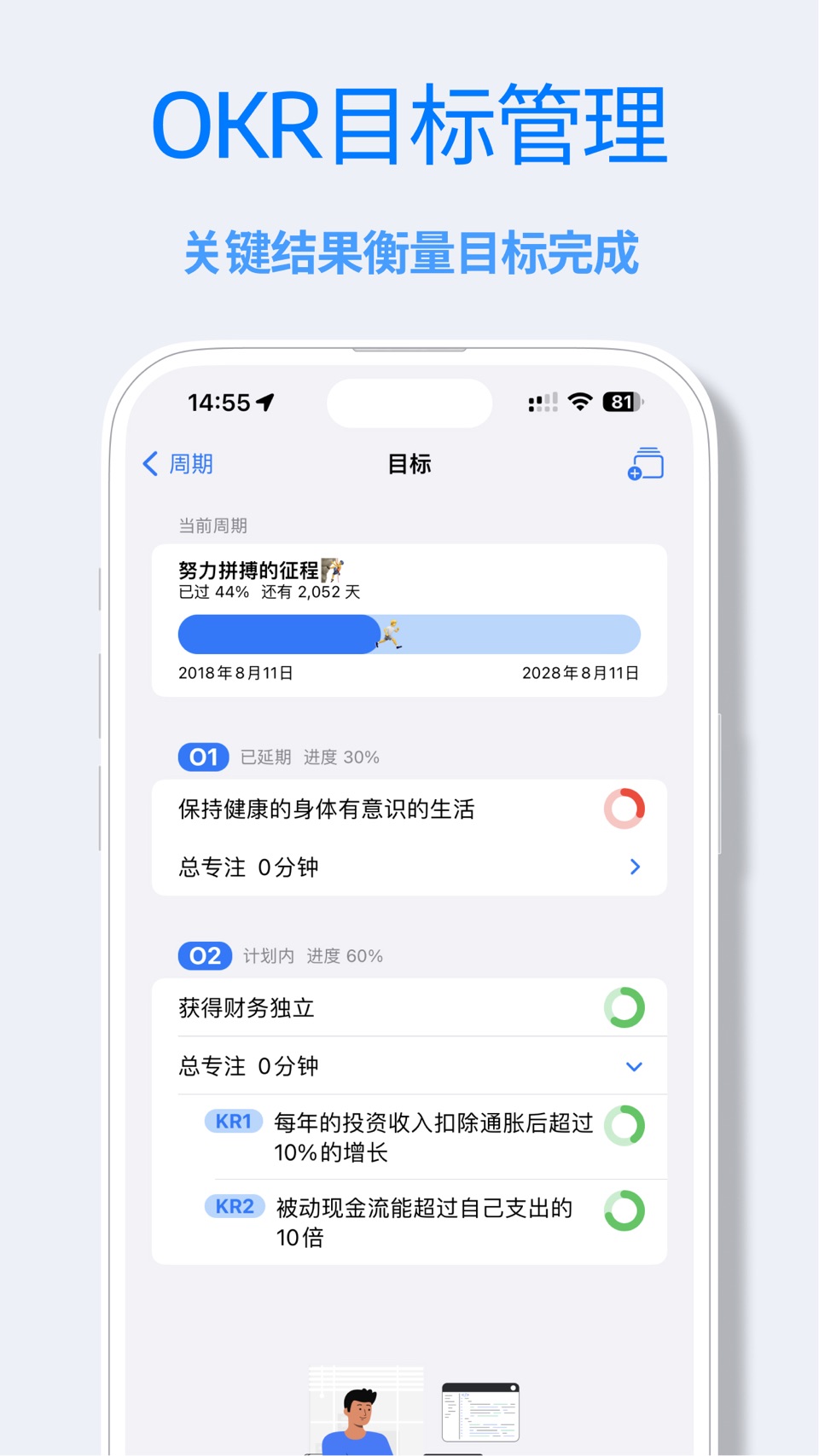 秩序目标--OKR目标管理和时间规划专注任务待办日程复盘进度 · Store screenshots