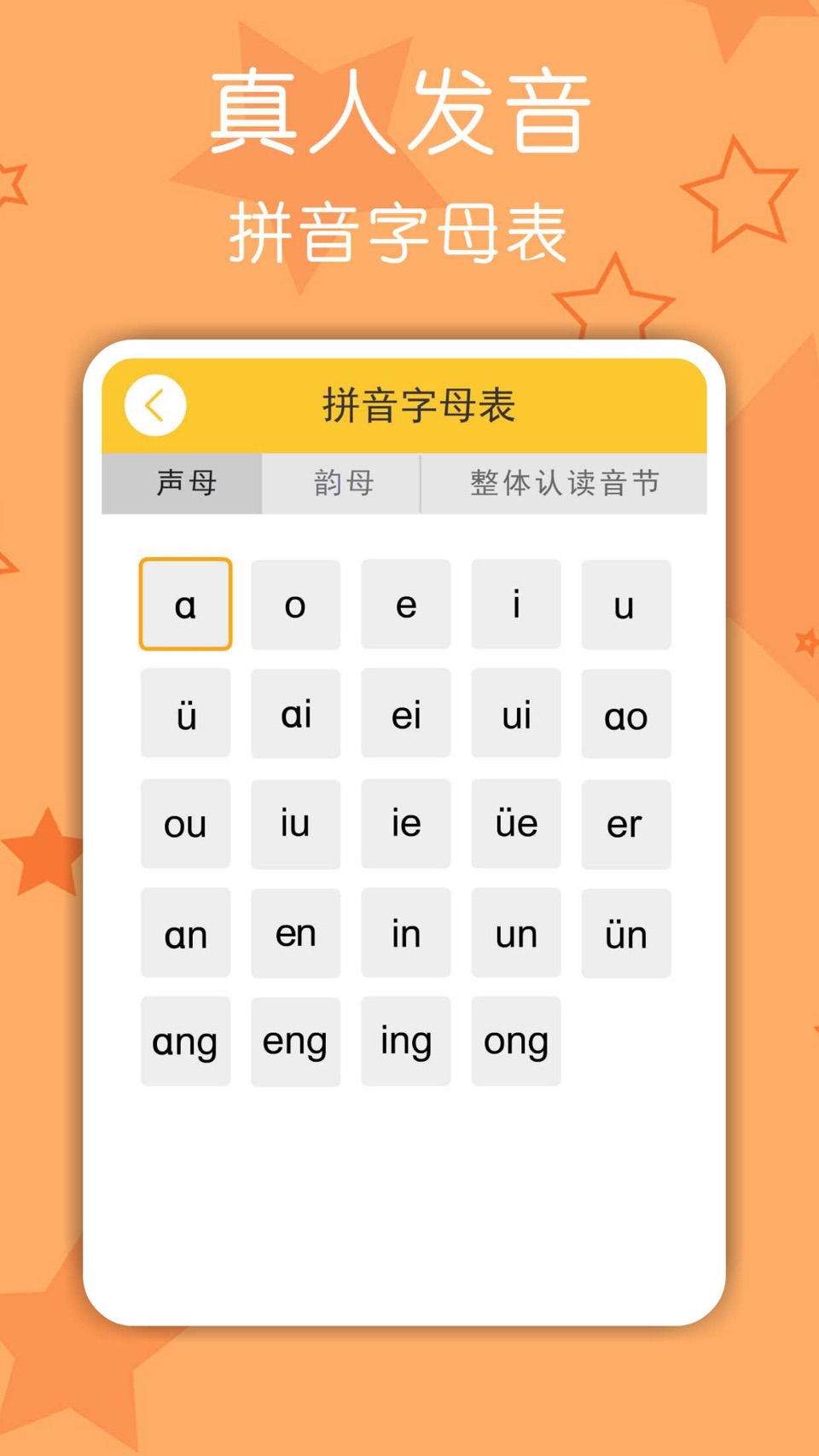 汉语拼音学习 - 拼音发音点读和拼音打字练习 3