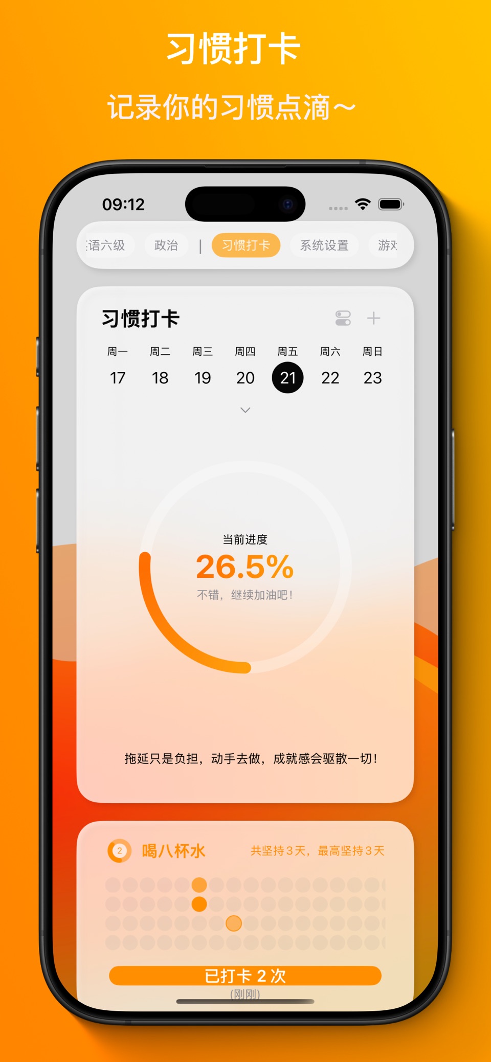 UDO List 待办清单、日历、专注番茄、游戏化、目标管理 2