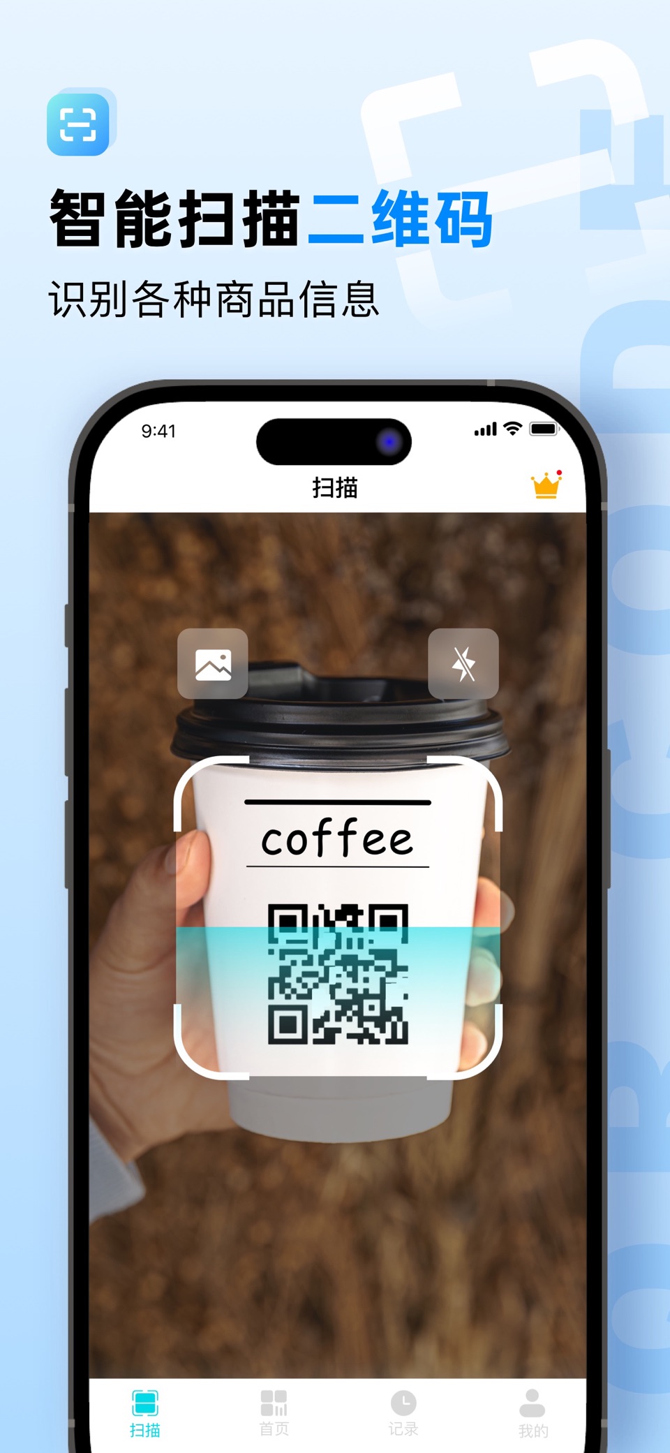 二维码扫描器&Qrcode reader · Store screenshots