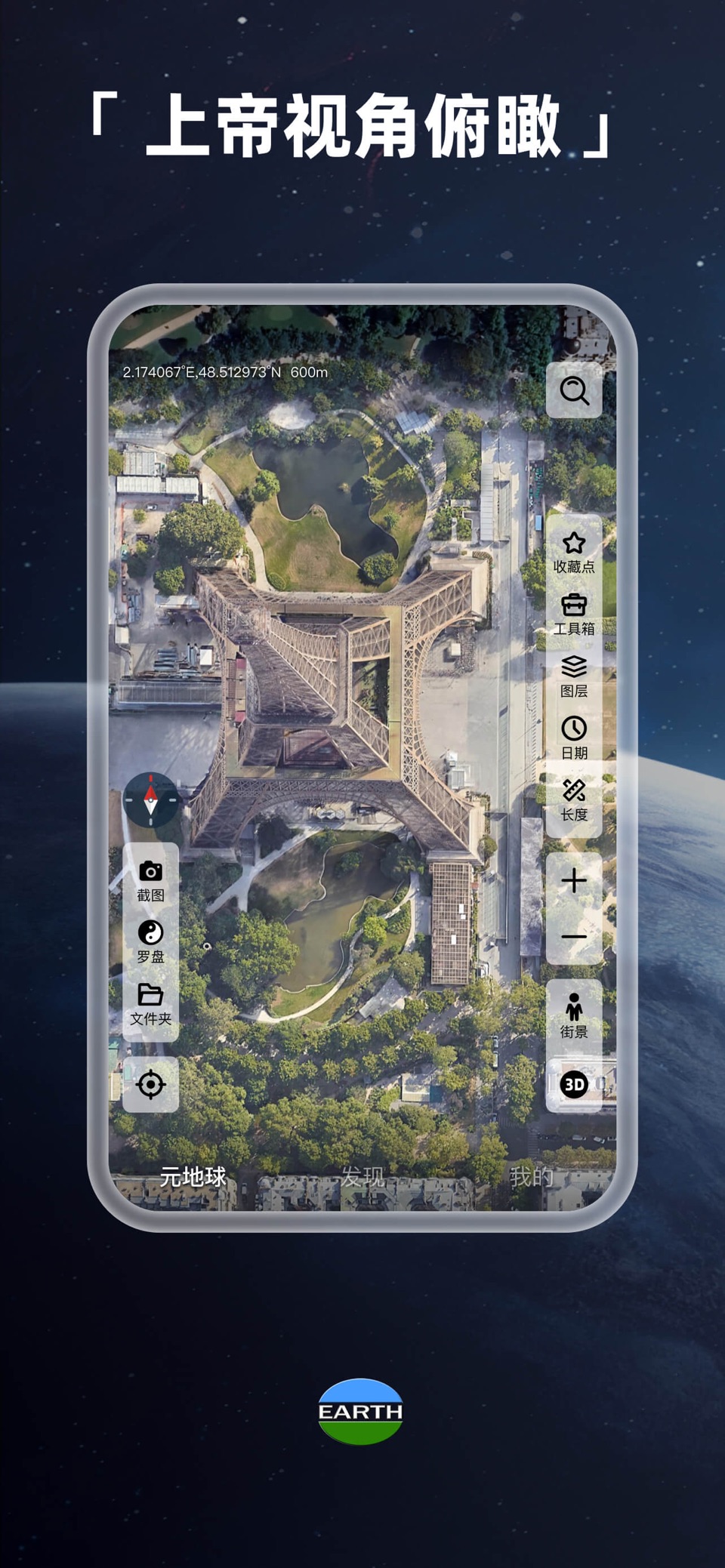 Earth-地球 · Store screenshots