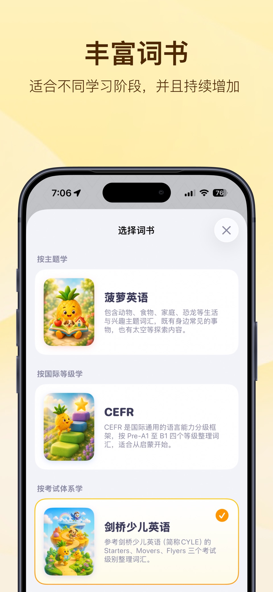 菠萝英语 - 儿童单词连连看 2