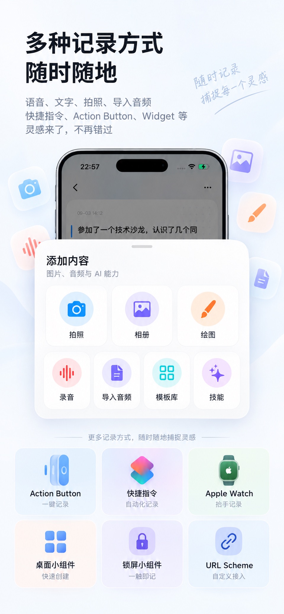 闪念-AI语音笔记 3