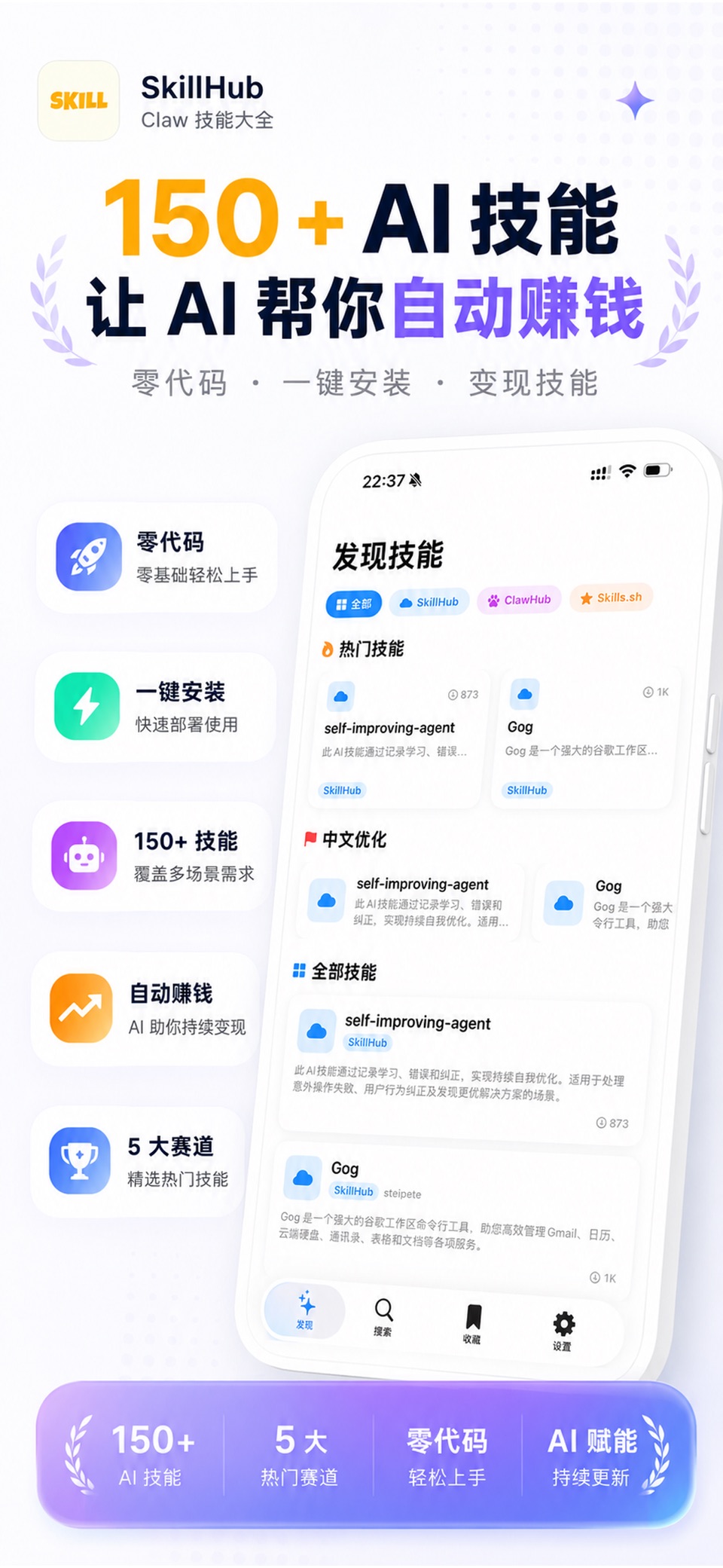 SkillHub: Claw技能大全 · Store screenshots