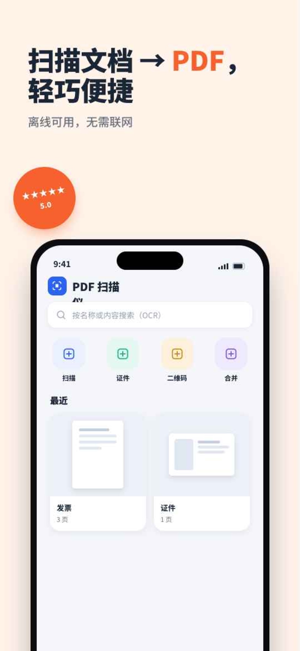 Scan PDF: 扫描文档OCR·拍照转PDF · Store screenshots