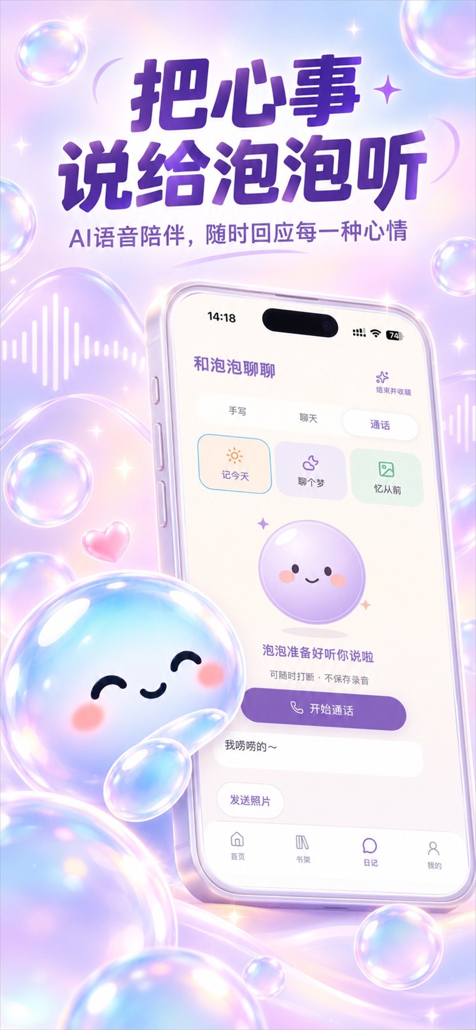 日记泡泡 · Store screenshots